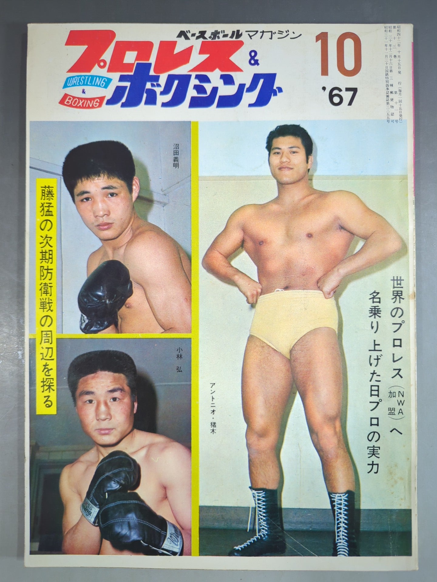 プロレス&ボクシング 1967年10月号