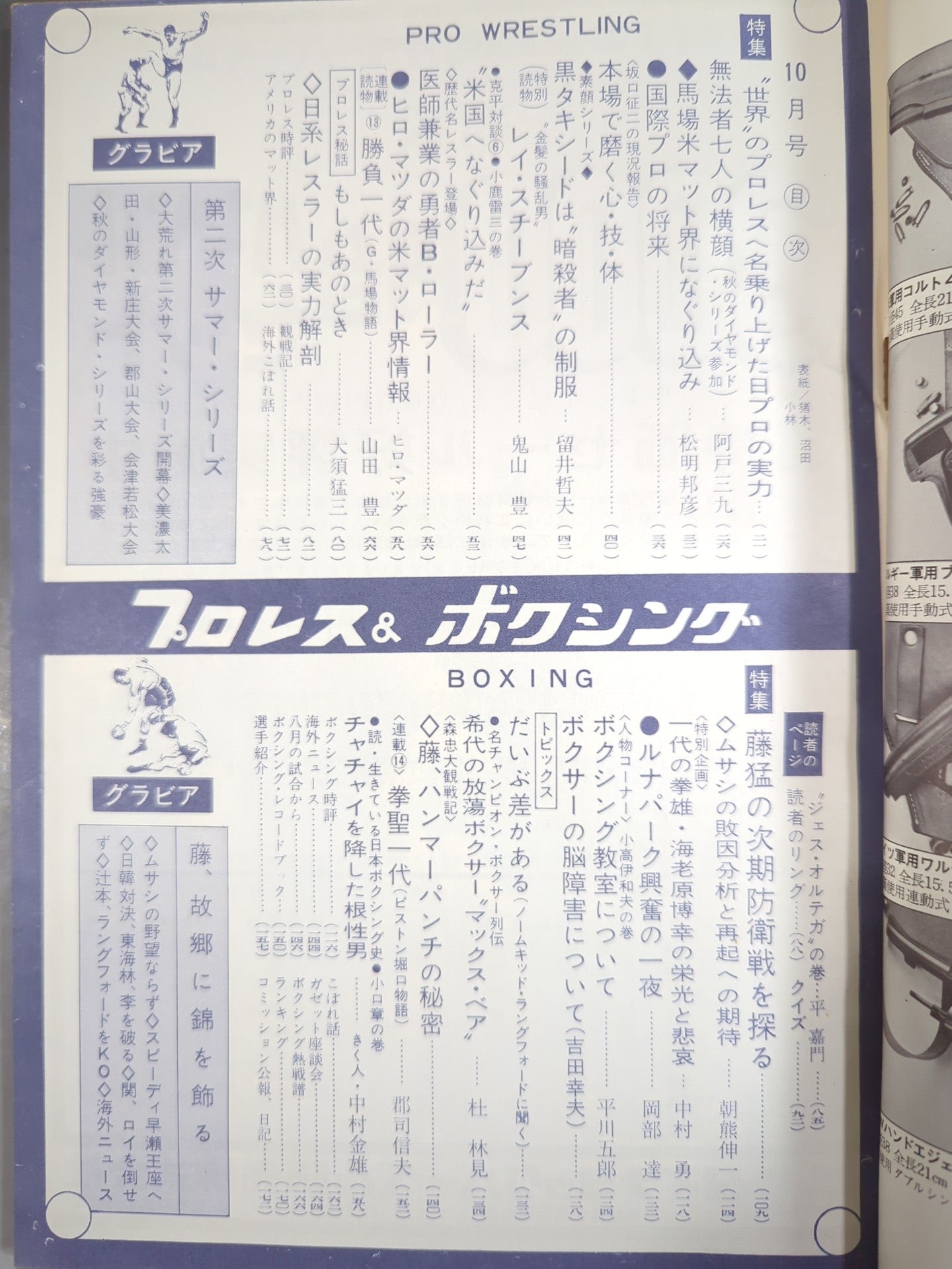 プロレス&ボクシング 1967年10月号