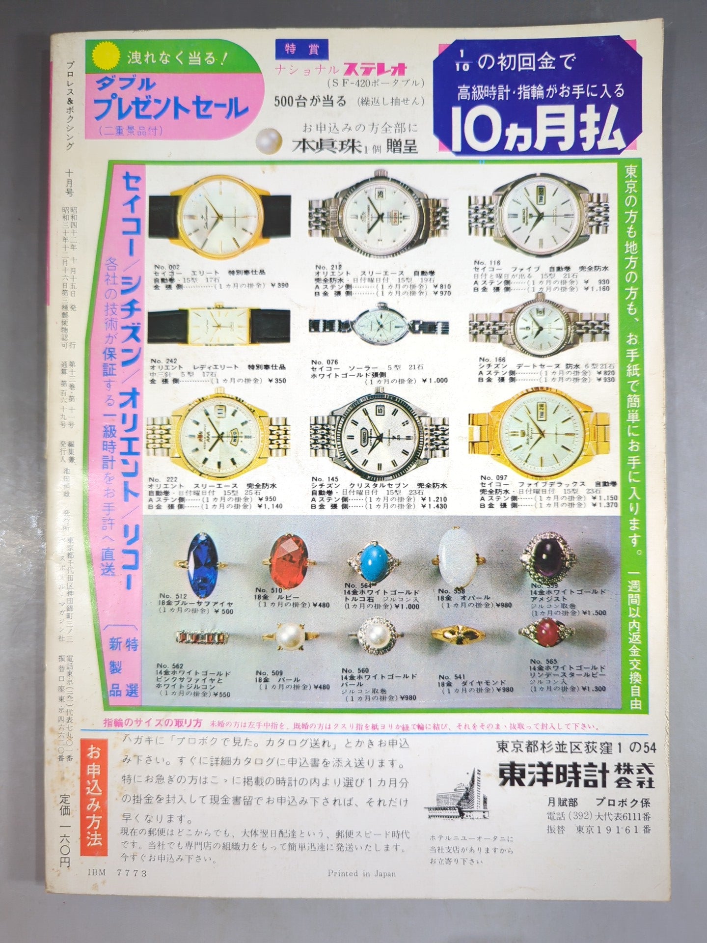 プロレス&ボクシング 1967年10月号