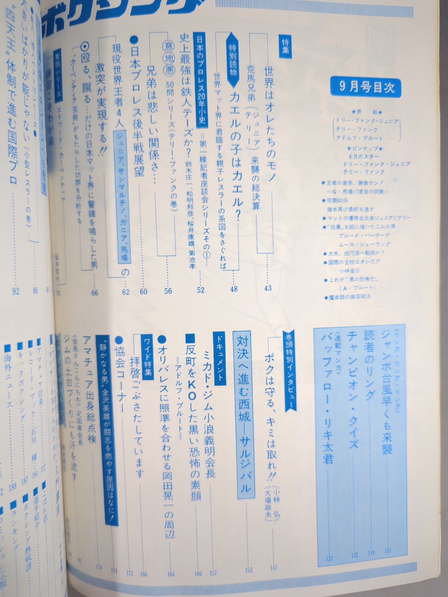 プロレス&ボクシング 1970年9月号