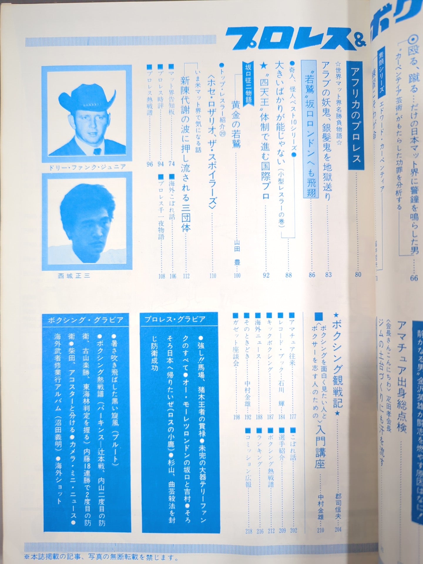 プロレス&ボクシング 1970年9月号