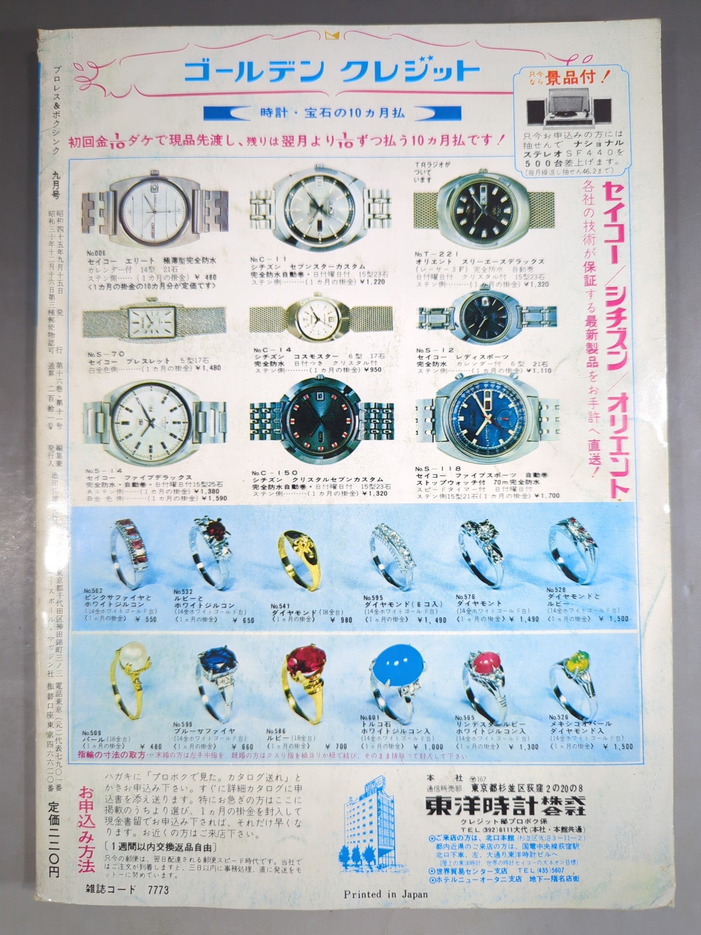 プロレス&ボクシング 1970年9月号