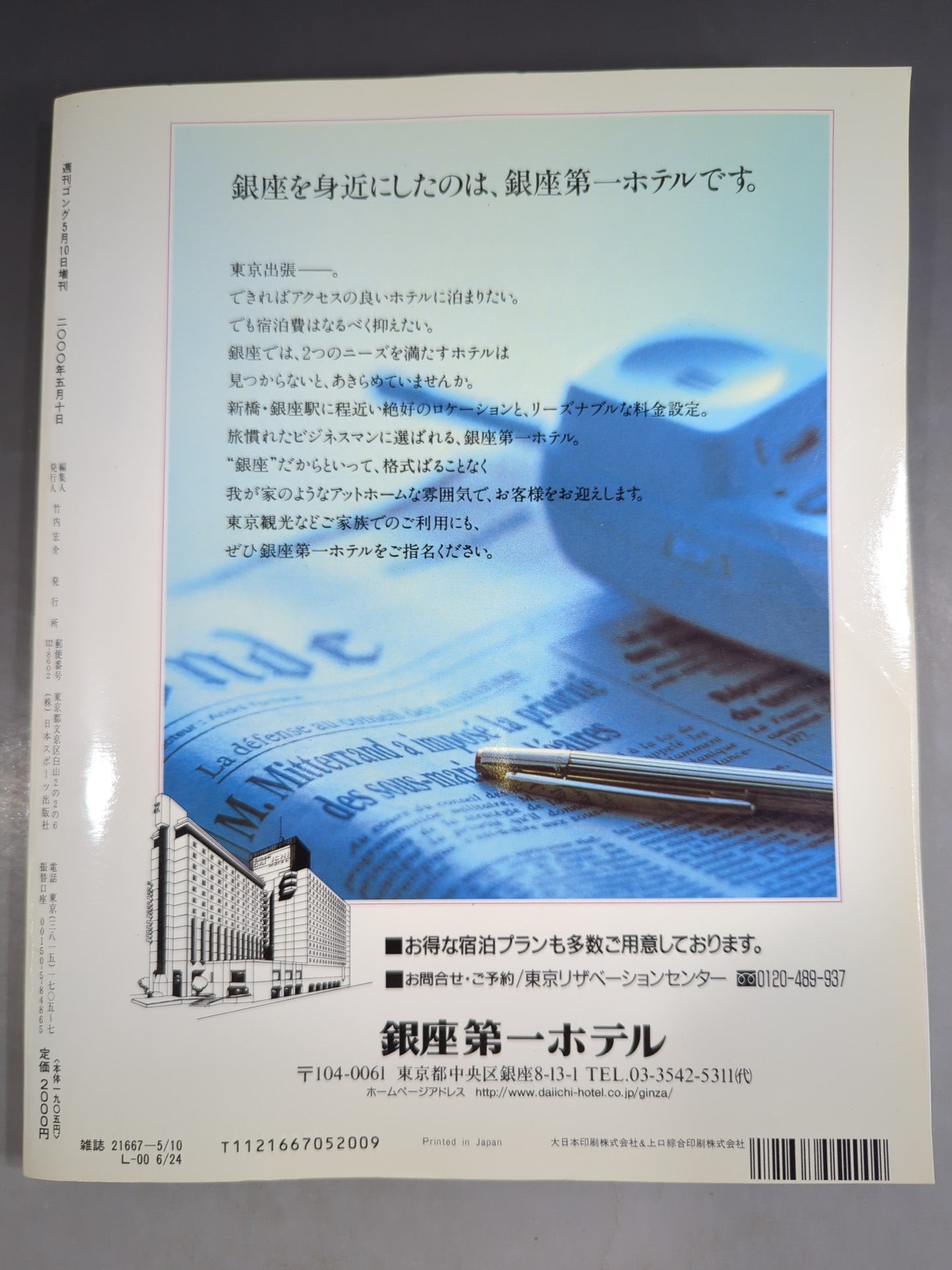 Gong Extra Issue Japan Pro Wrestling 50 Years History Gong 32nd Anniversary & 2000 Commemorative Publication