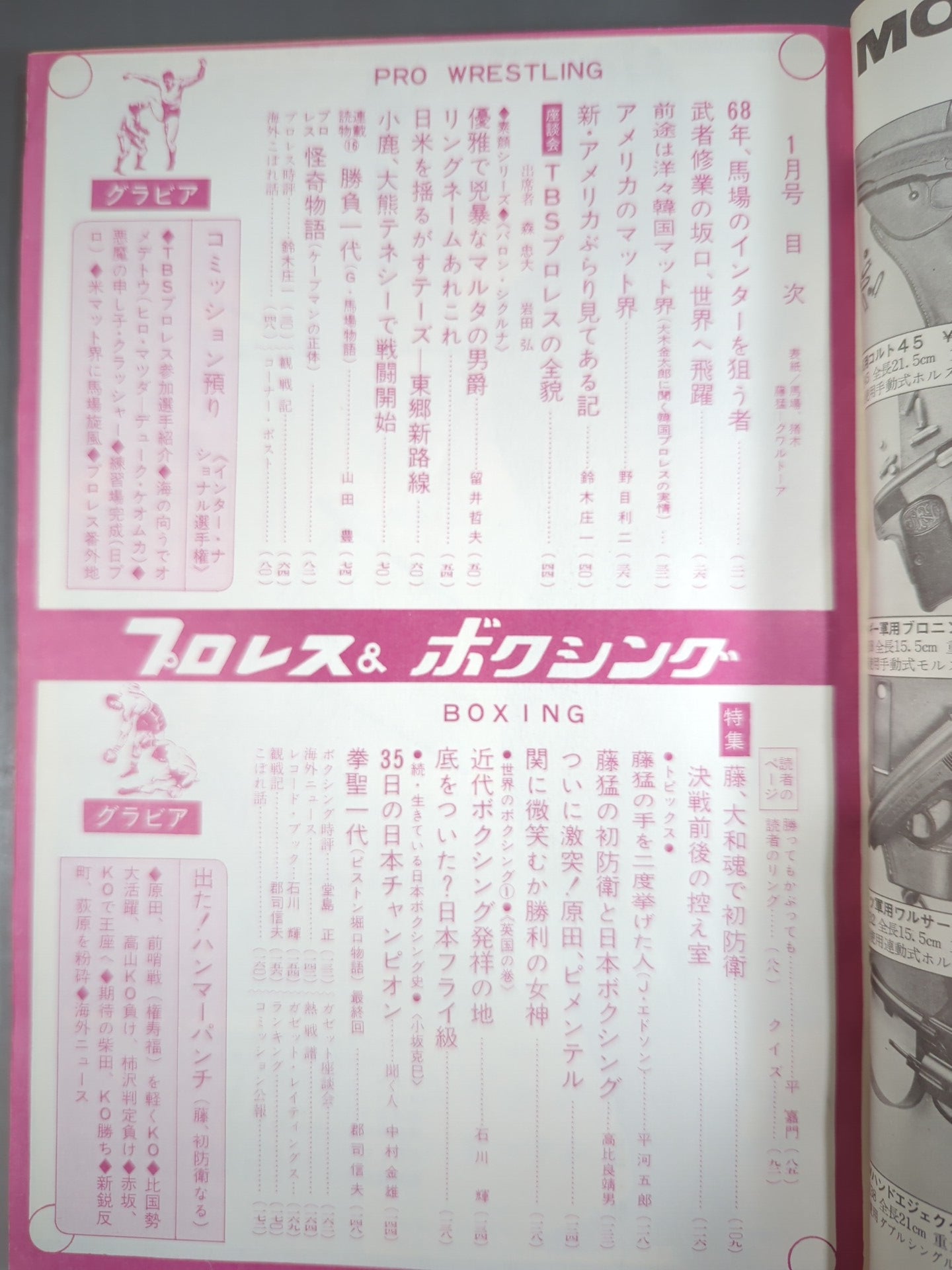 プロレス&ボクシング 1968年1月号
