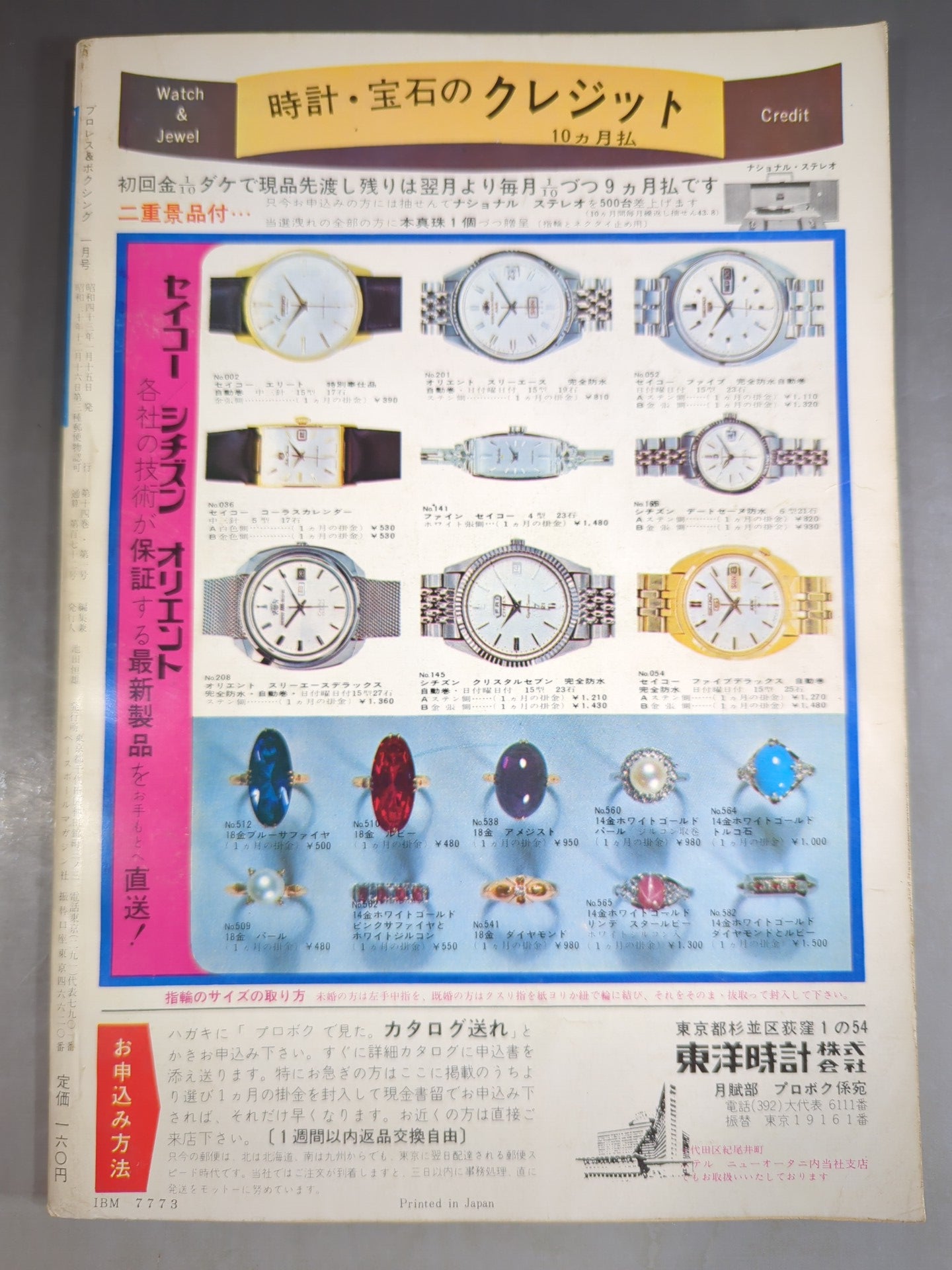 プロレス&ボクシング 1968年1月号