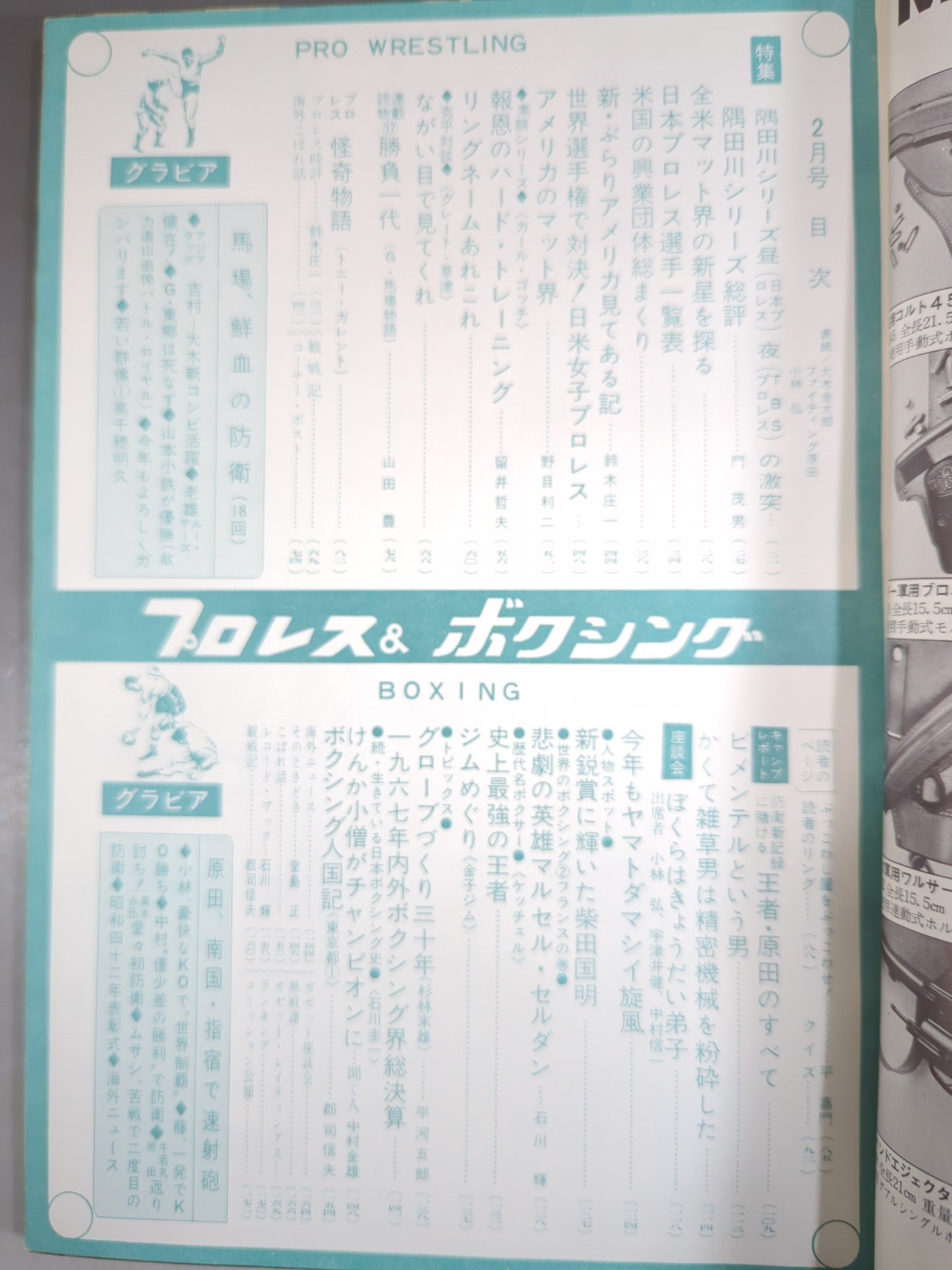 プロレス&ボクシング 1968年2月号