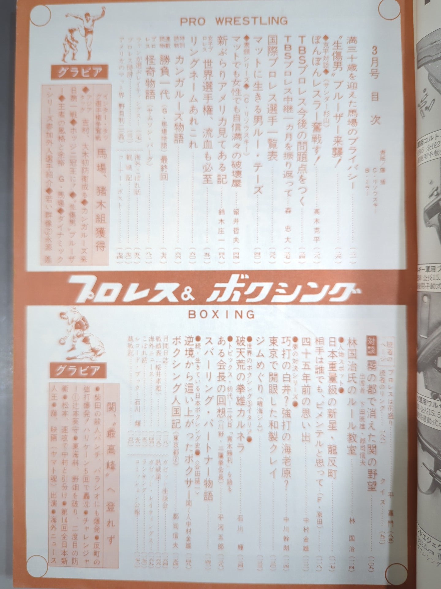 プロレス&ボクシング 1968年3月号