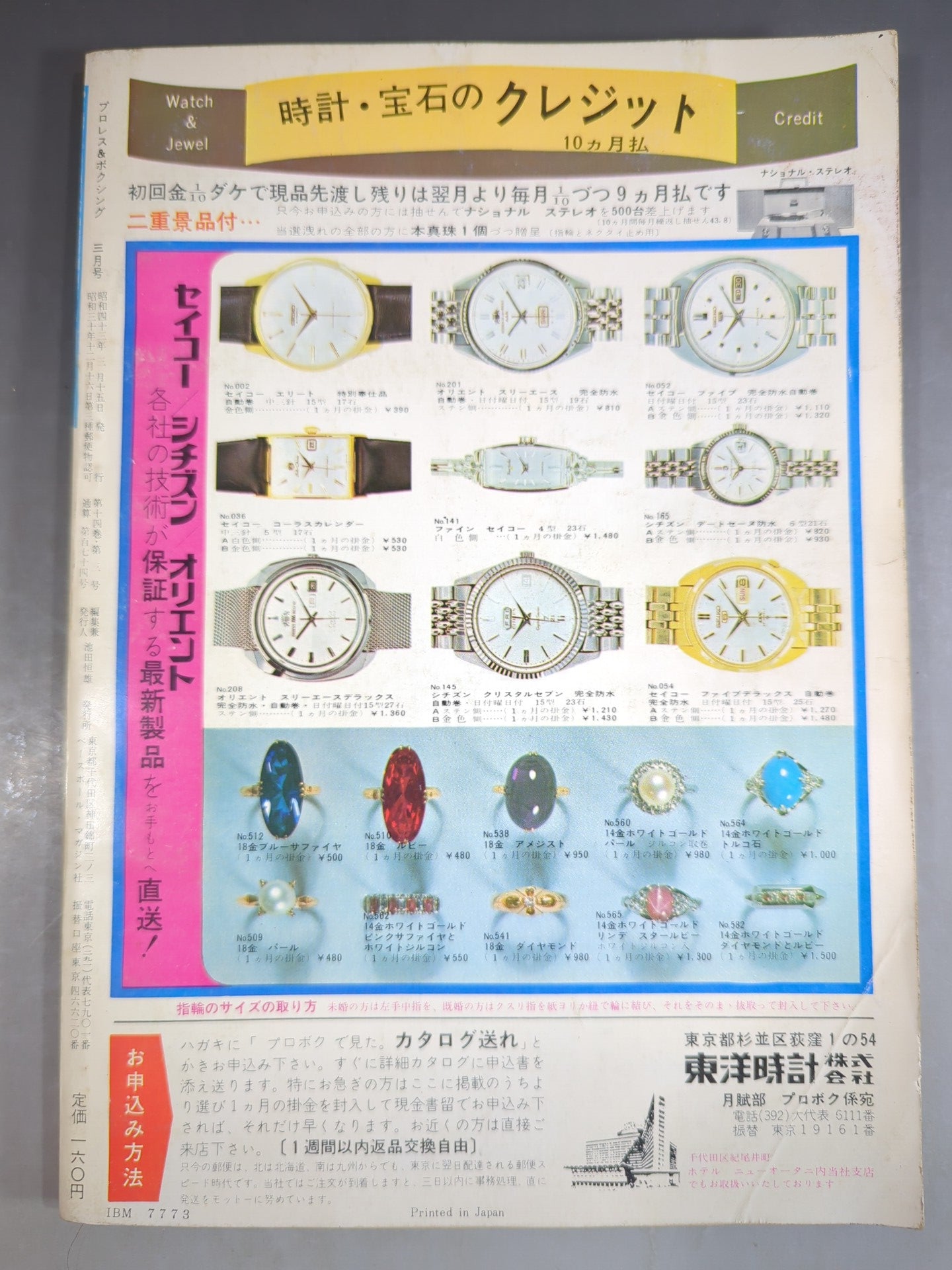 プロレス&ボクシング 1968年3月号
