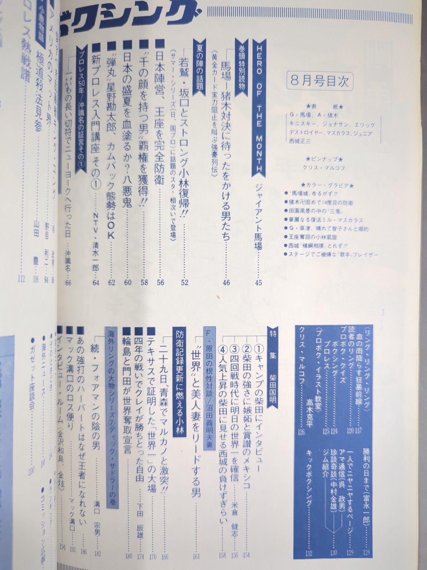 プロレス&ボクシング 1971年8月号