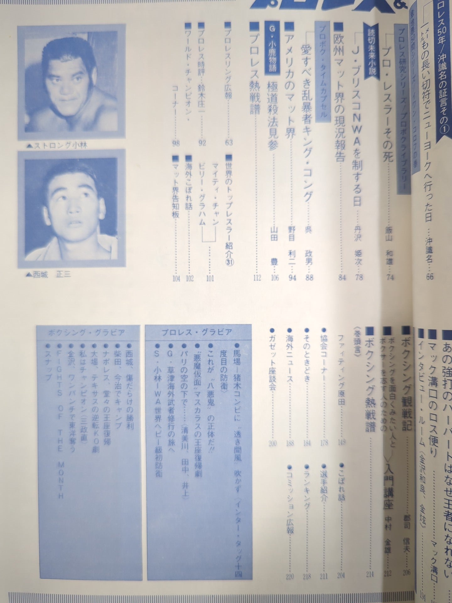 プロレス&ボクシング 1971年8月号