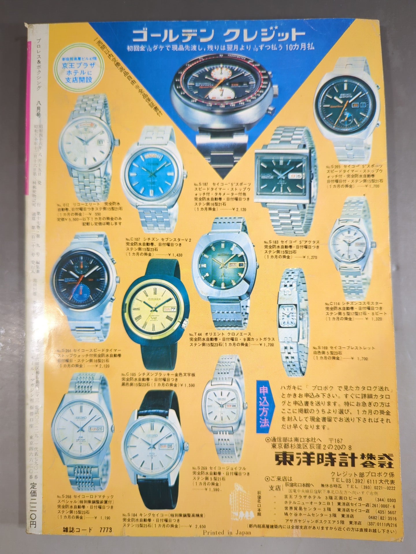 プロレス&ボクシング 1971年8月号