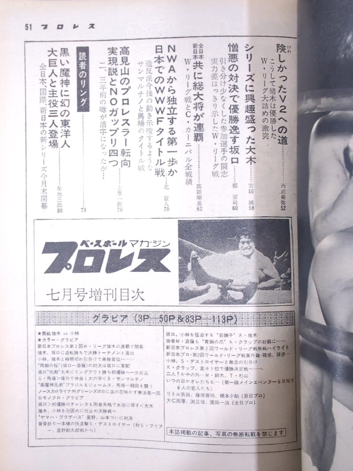 月刊プロレス 1975年7月号増刊