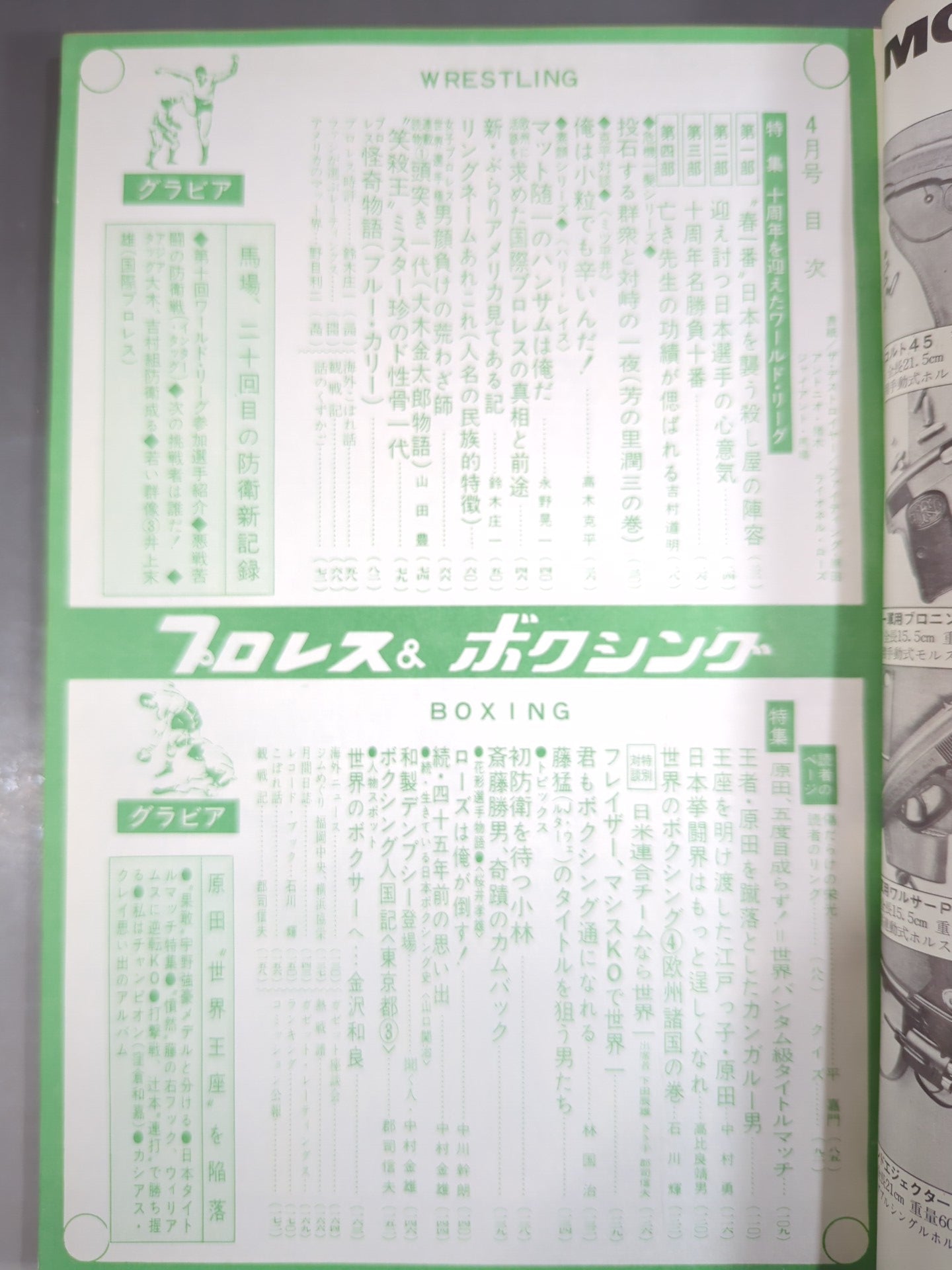 プロレス&ボクシング 1968年4月号