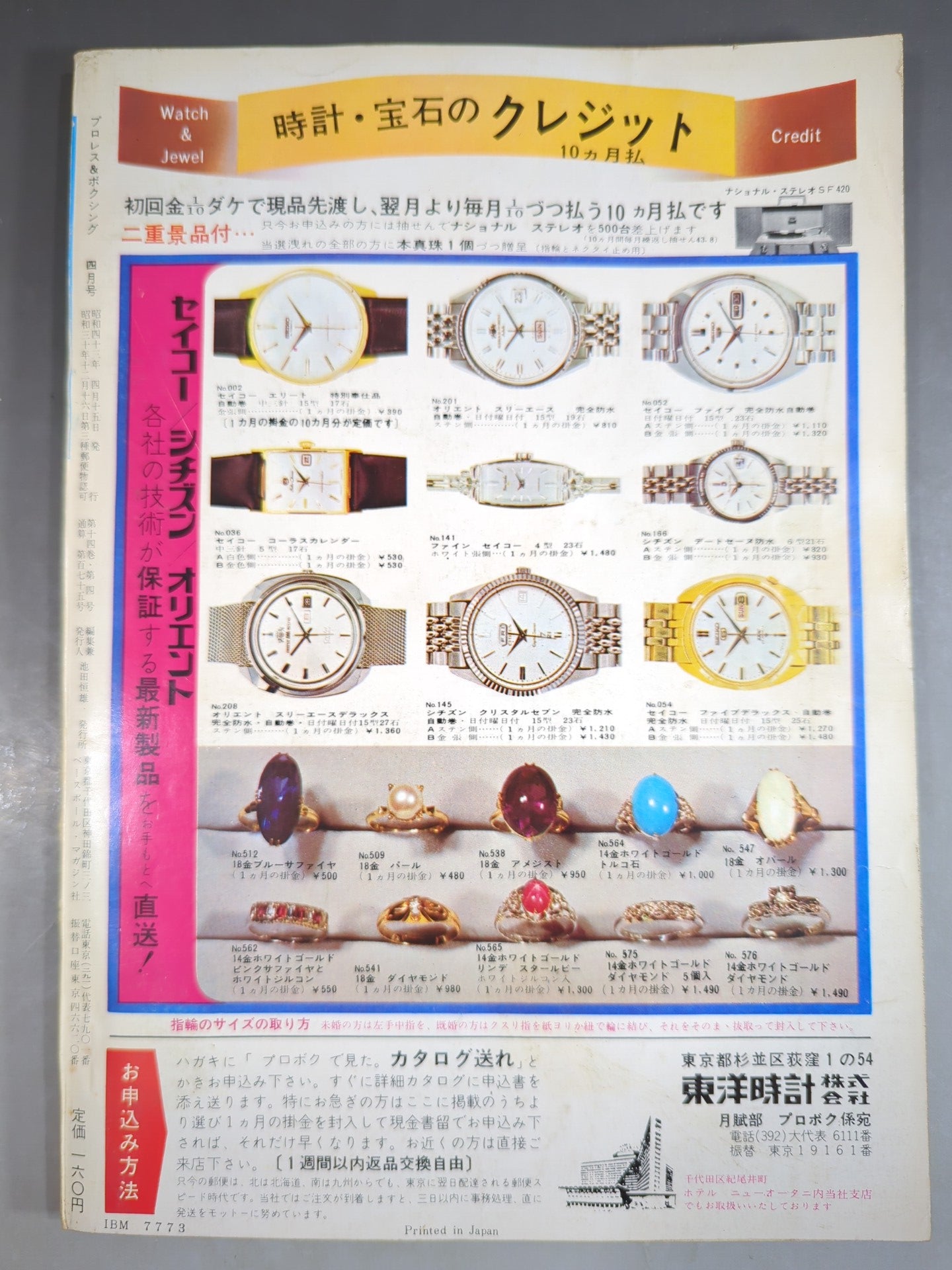 プロレス&ボクシング 1968年4月号