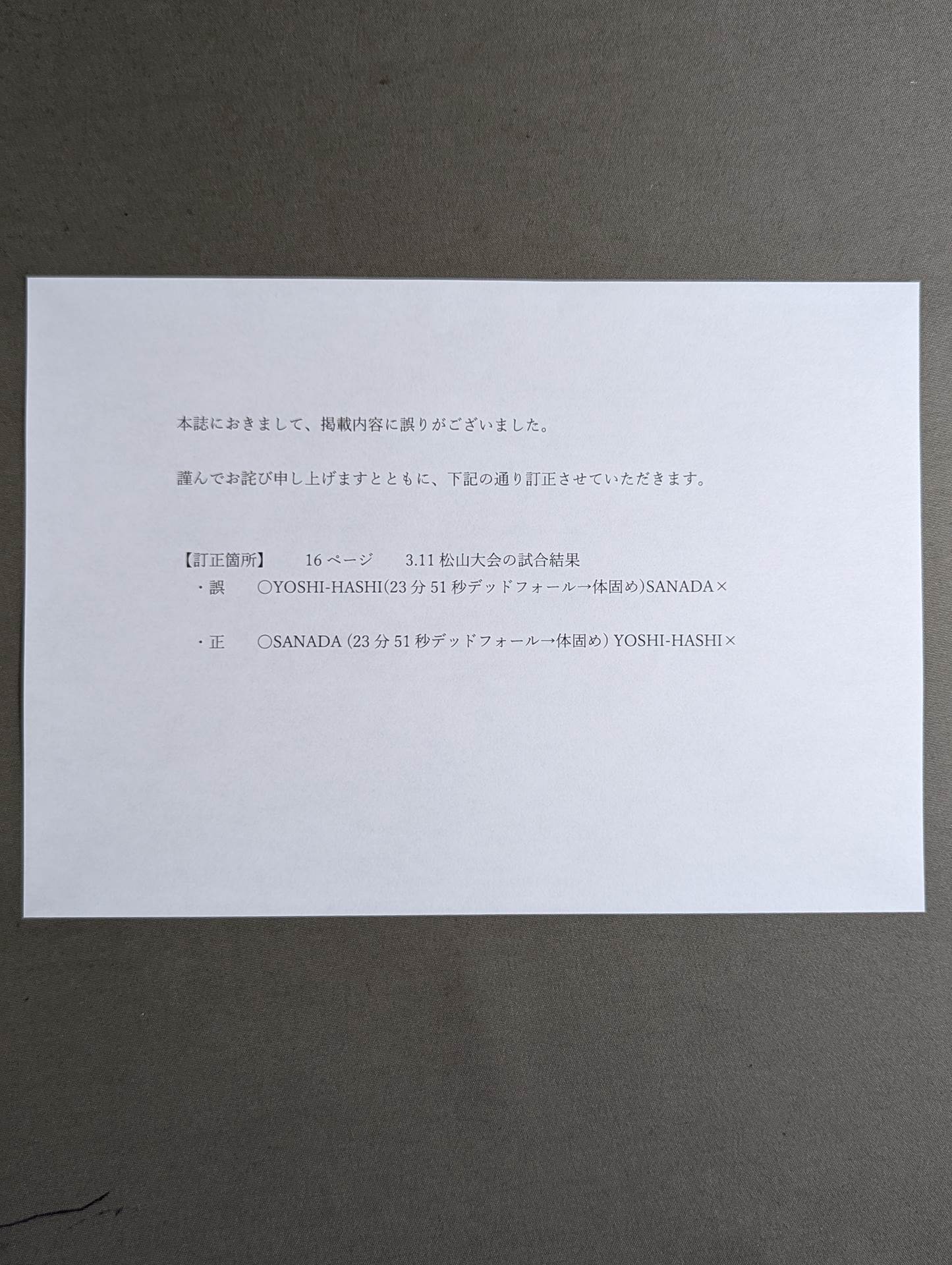 NJPW OFFICIAL MAGAZINE 2024 Vol.3