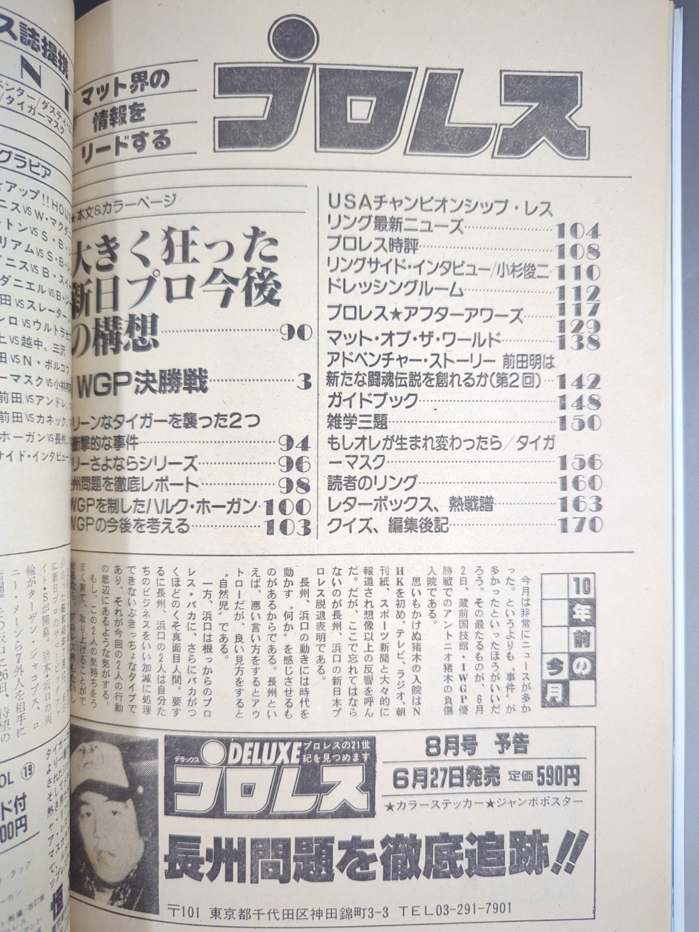月刊プロレス 1983年7月号