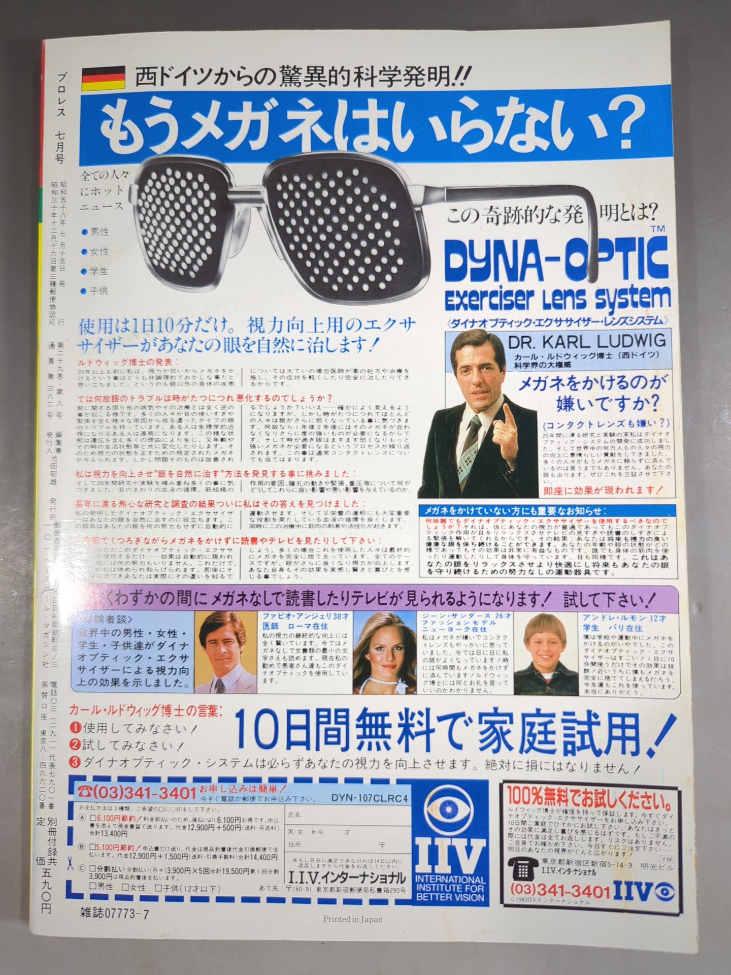 月刊プロレス 1983年7月号