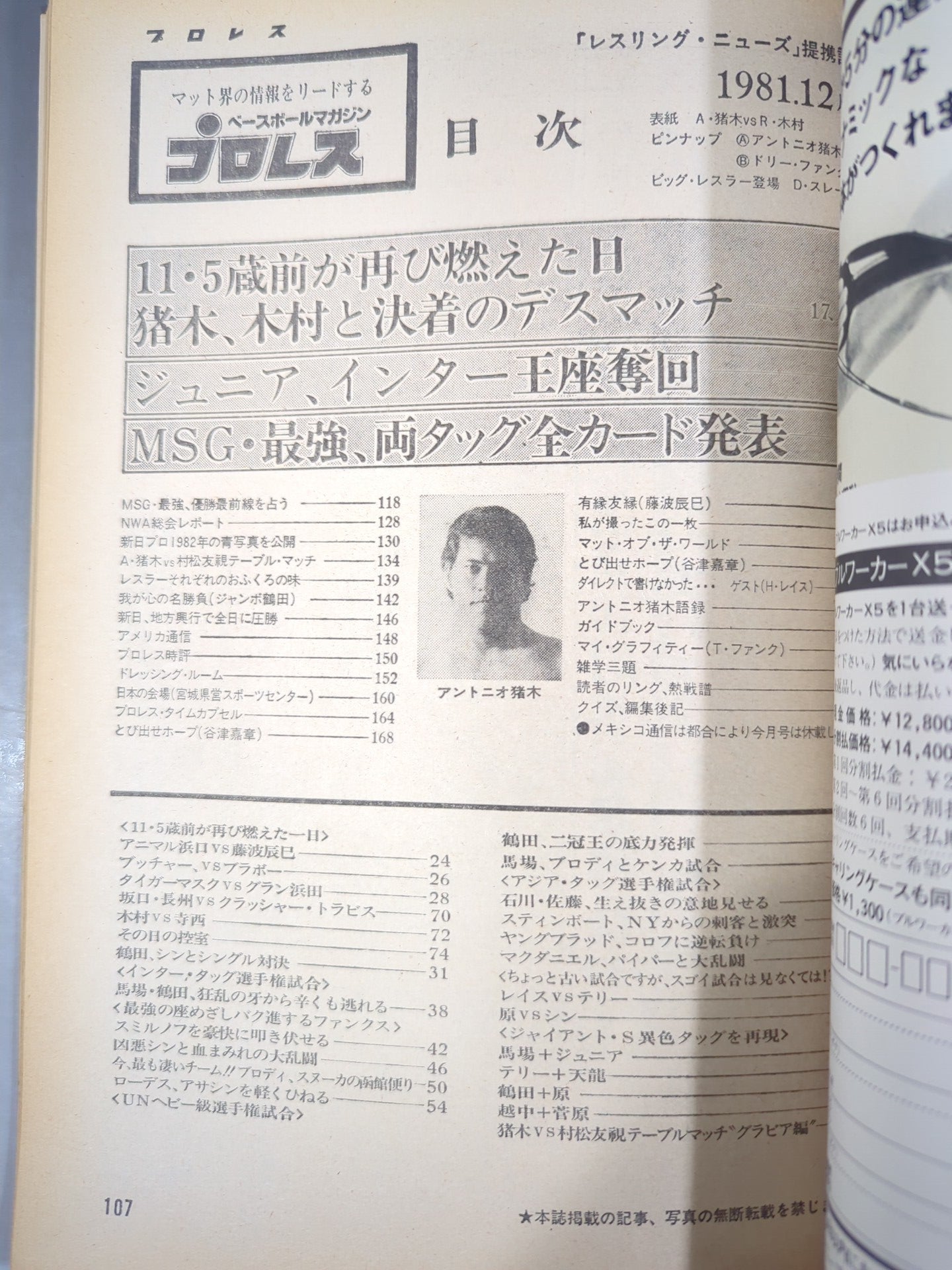 月刊プロレス 1981年12月号