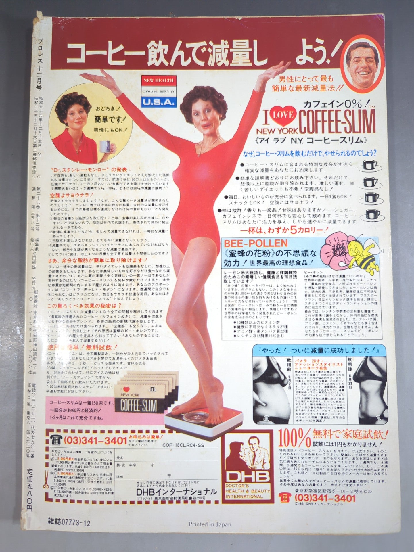 月刊プロレス 1981年12月号