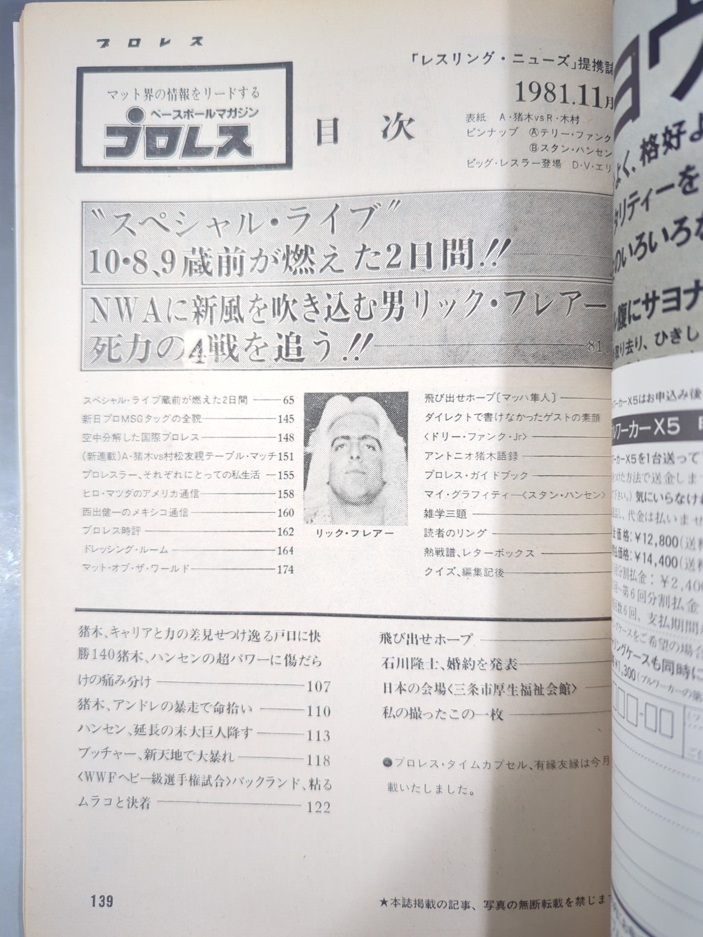 月刊プロレス 1981年11月号