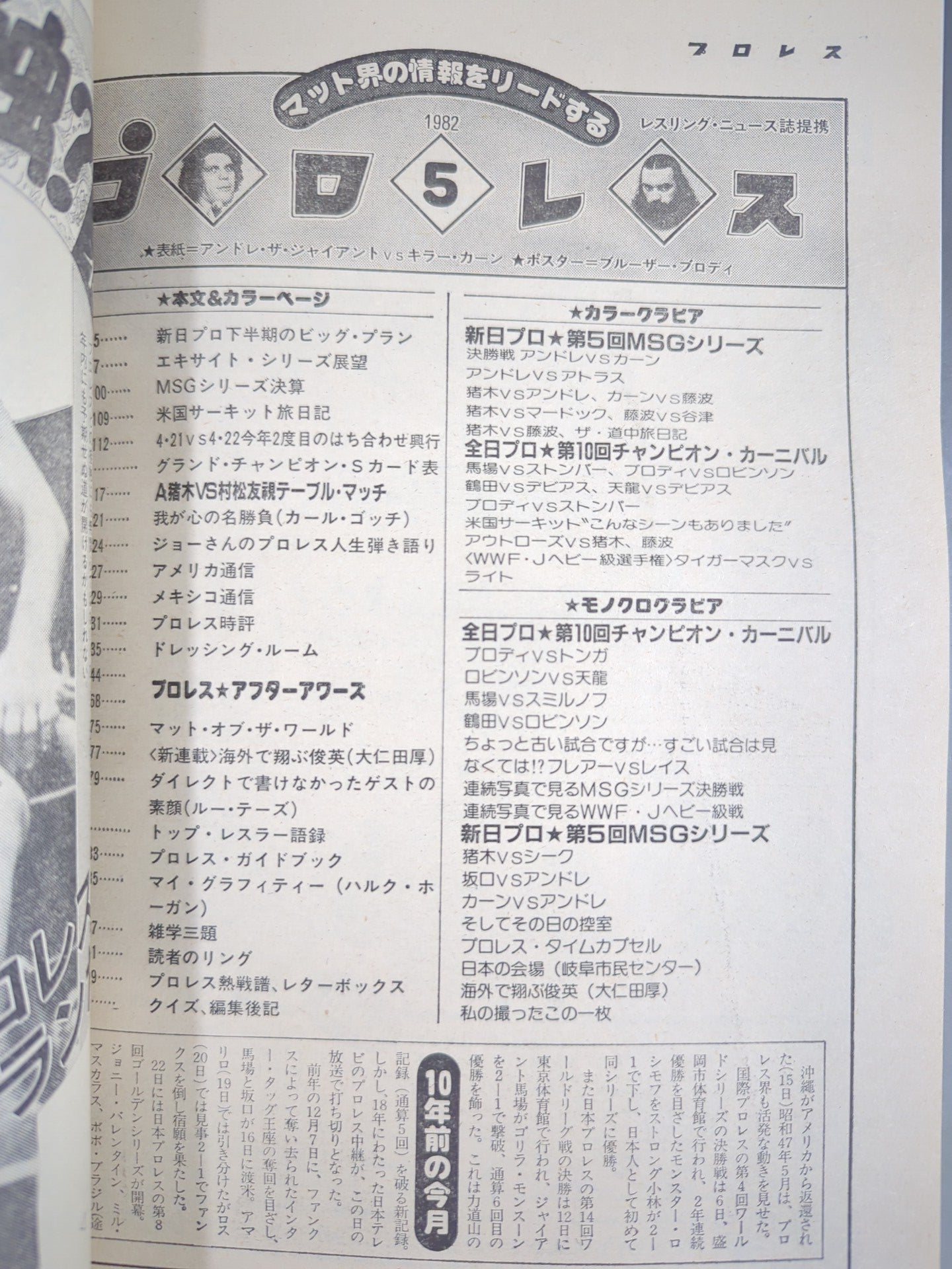 月刊プロレス 1982年5月号