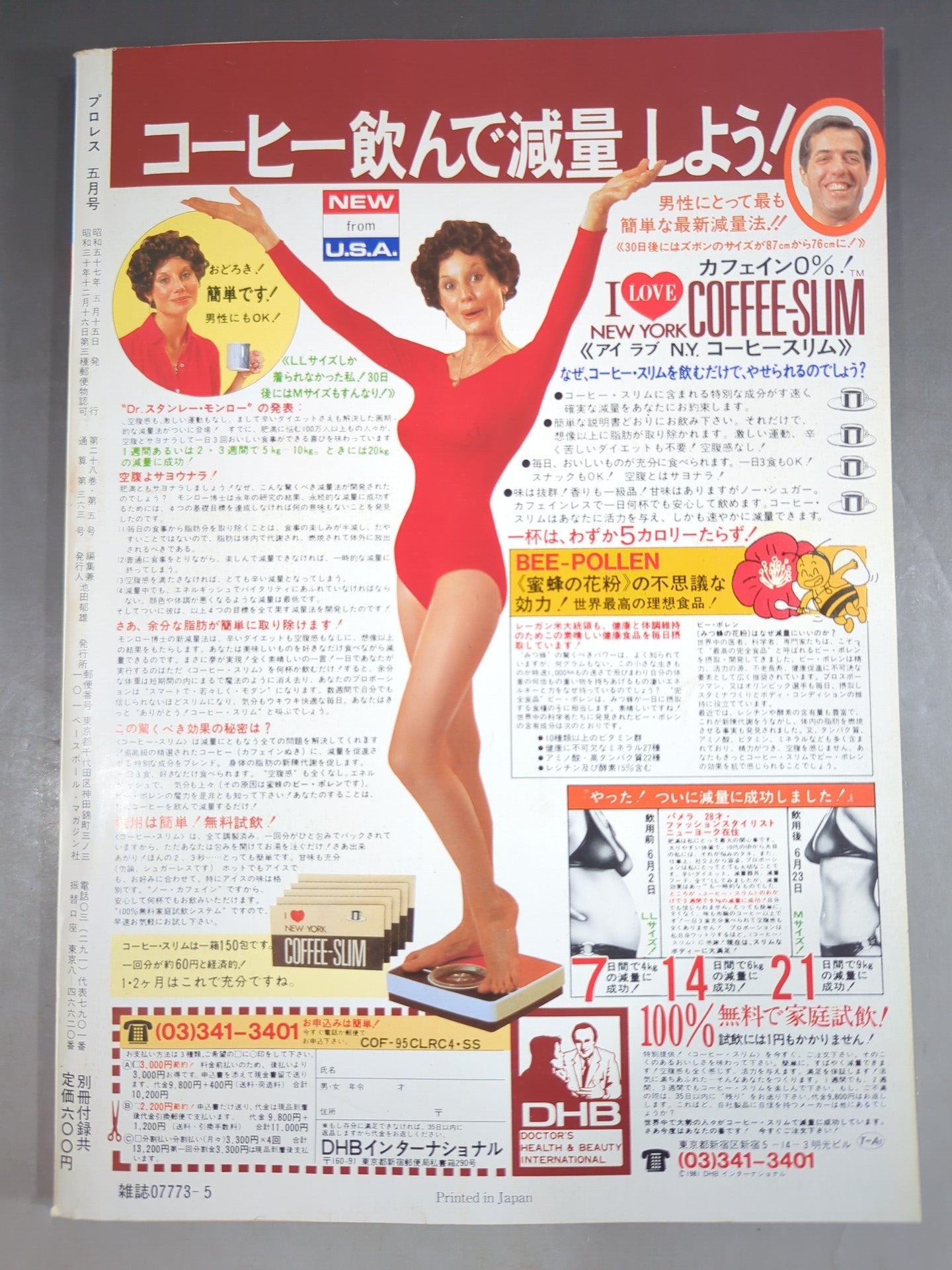 月刊プロレス 1982年5月号