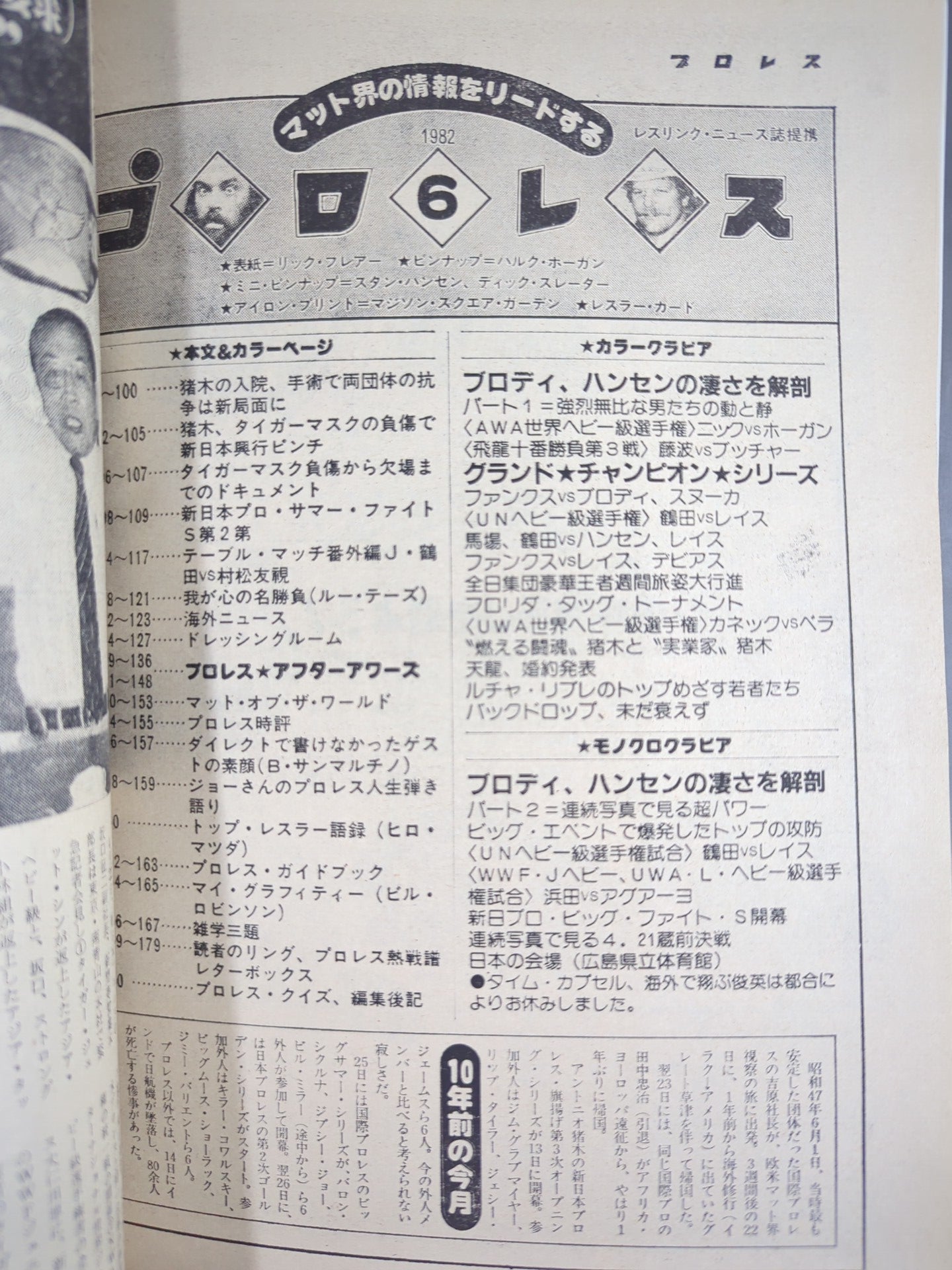 月刊プロレス 1982年6月号