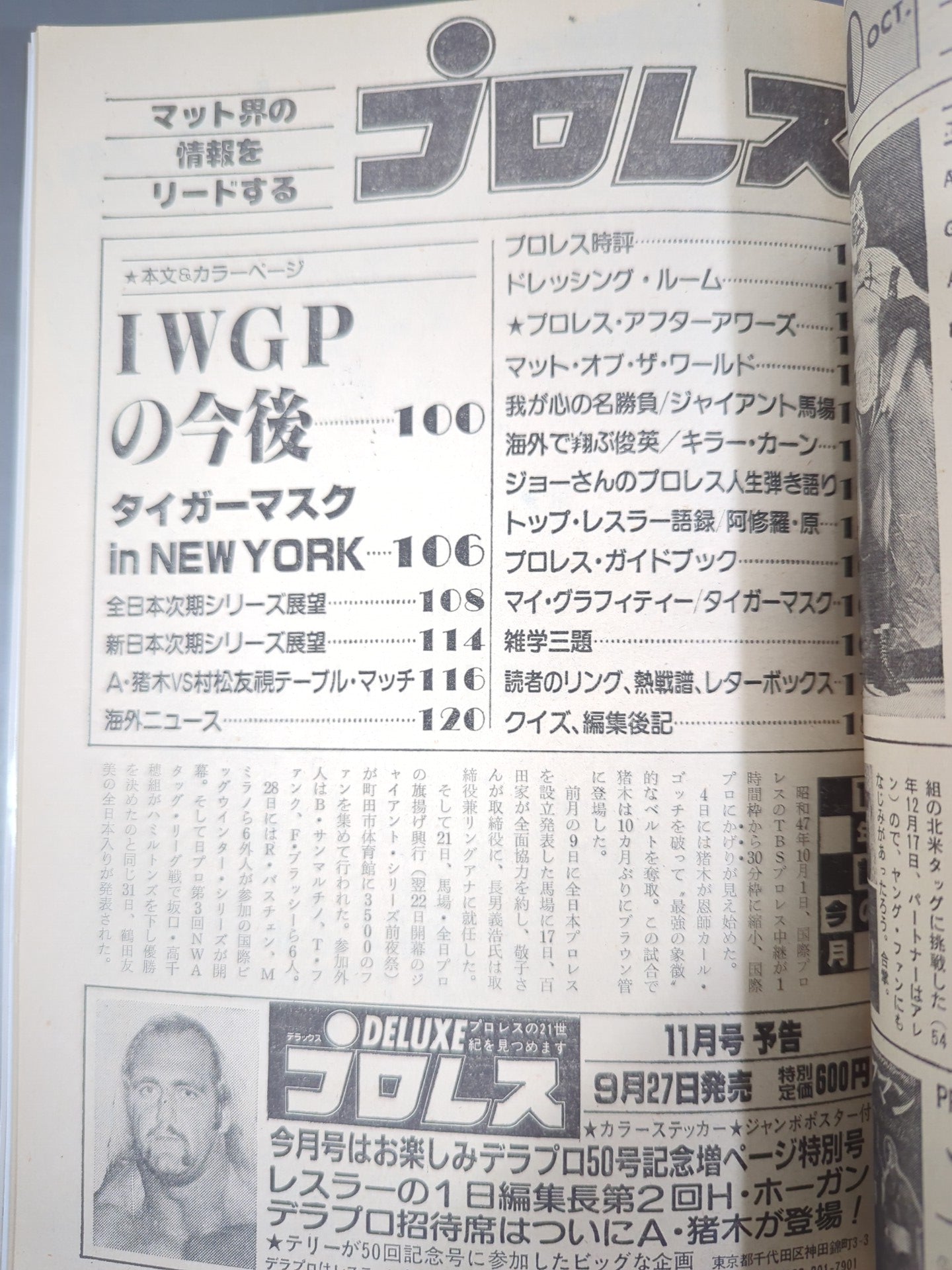 月刊プロレス 1982年10月号