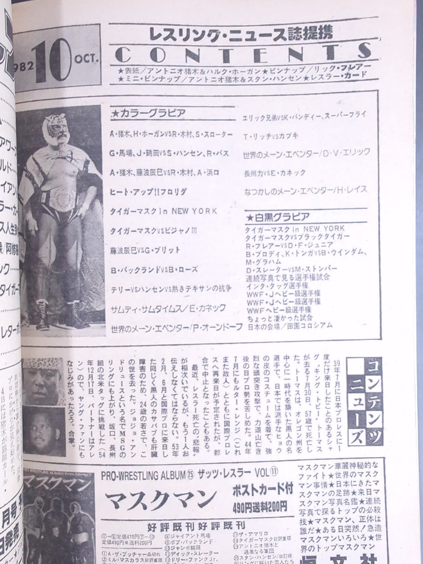 月刊プロレス 1982年10月号