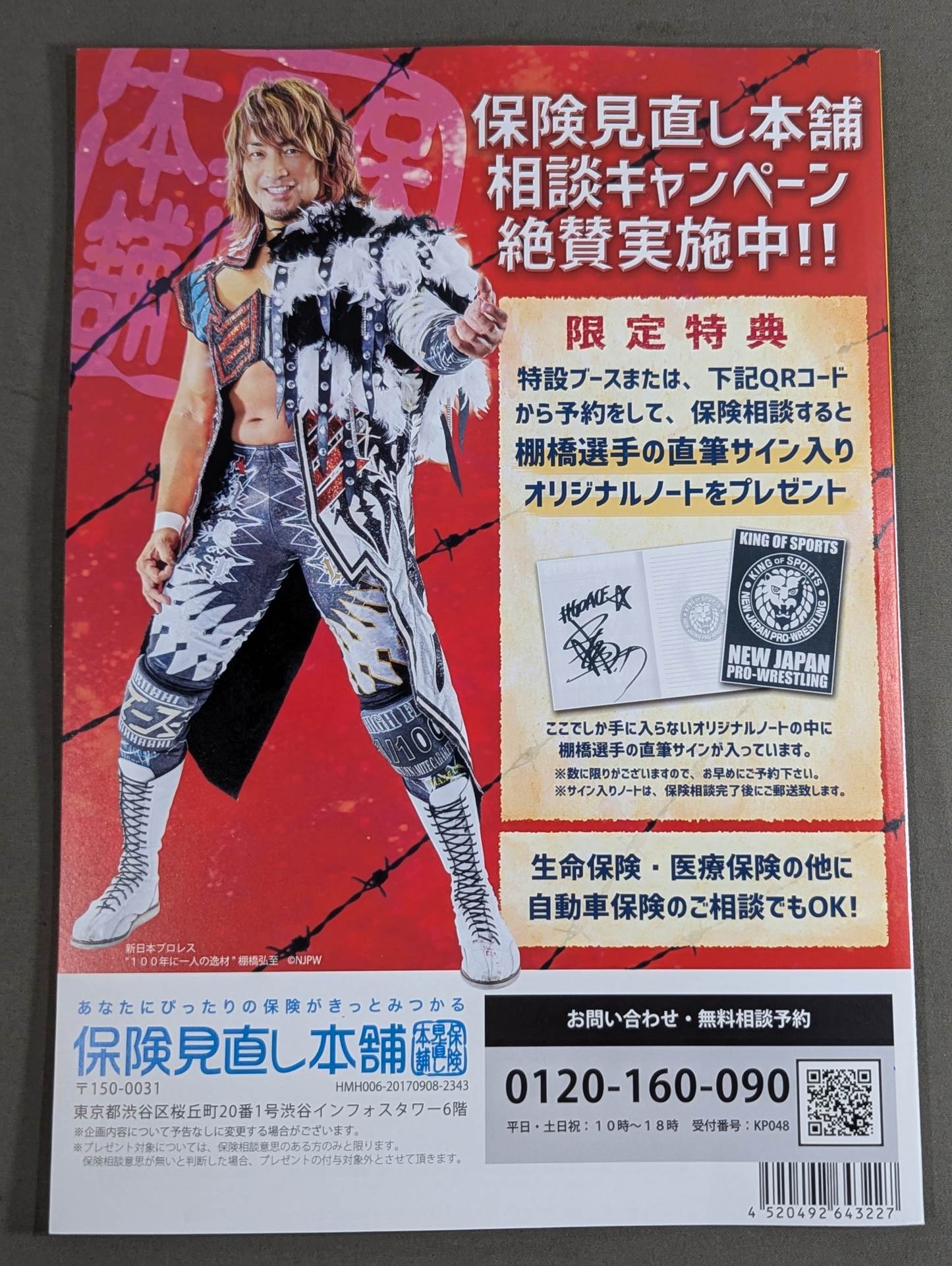 NJPW OFFICIAL MAGAZINE 2019 Vol.9