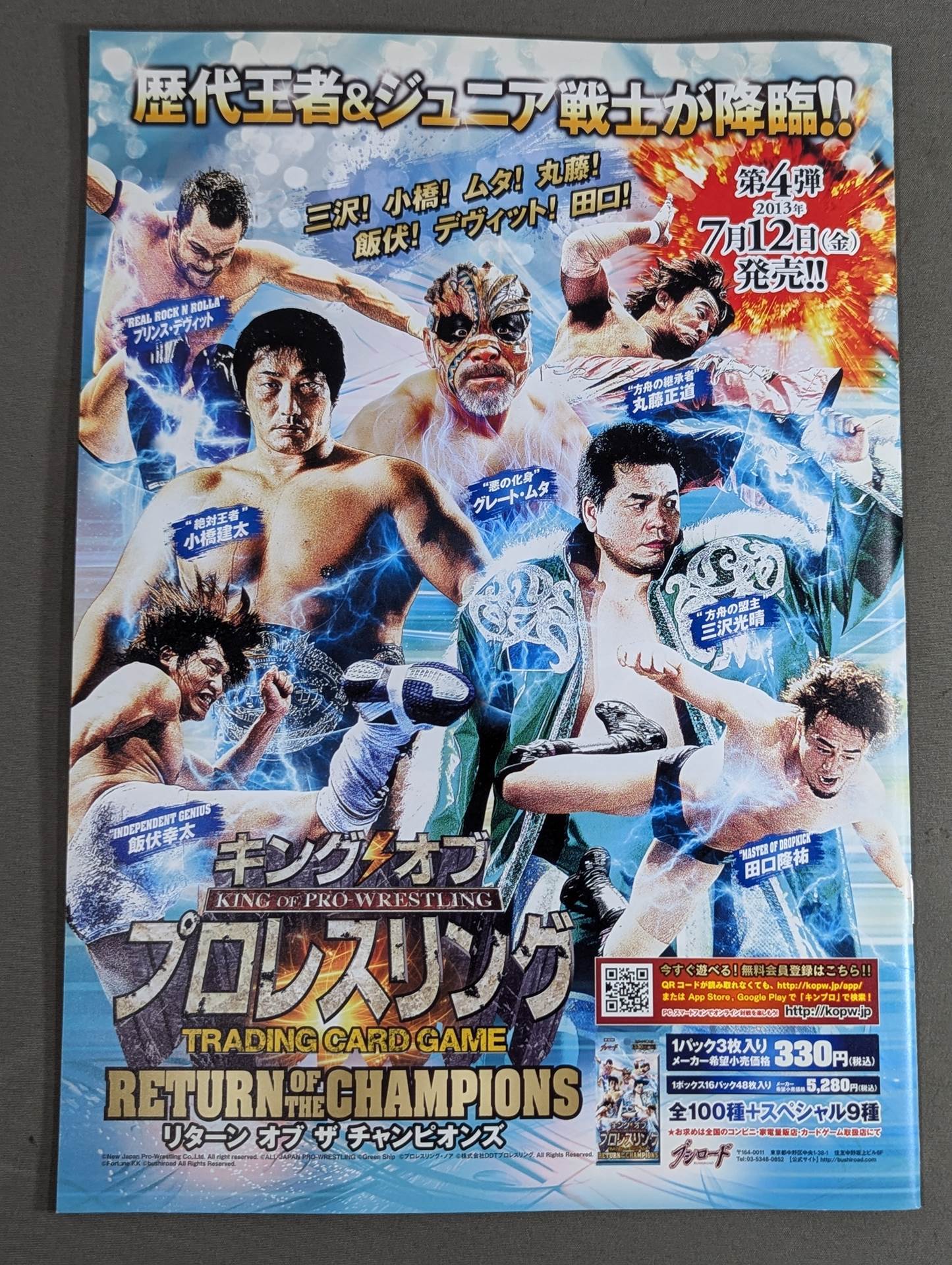 NJPW OFFICIAL MAGAZINE 2013 Vol.4