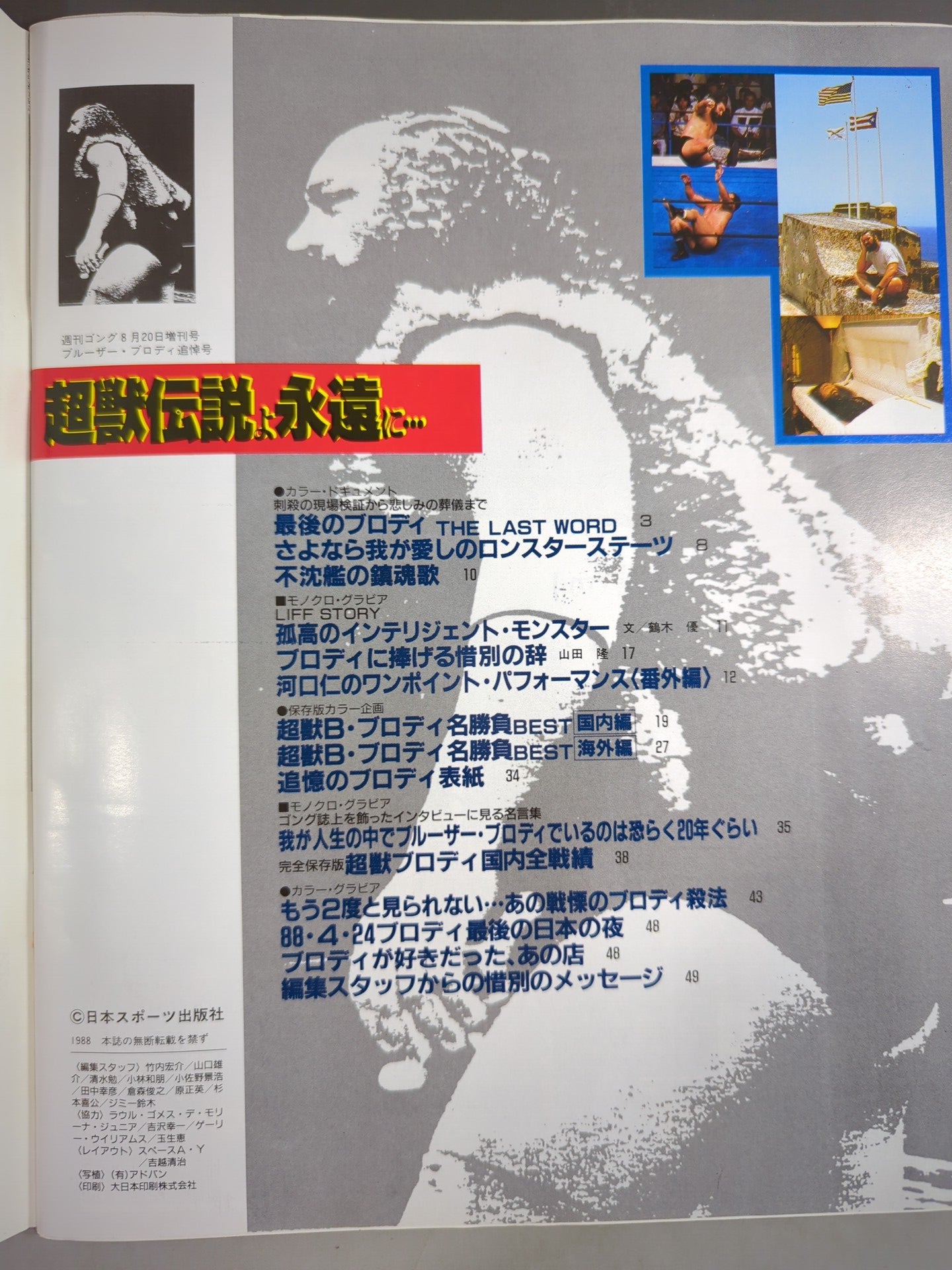 Gong Special Issue ~Bruiser Brody Memorial Issue~