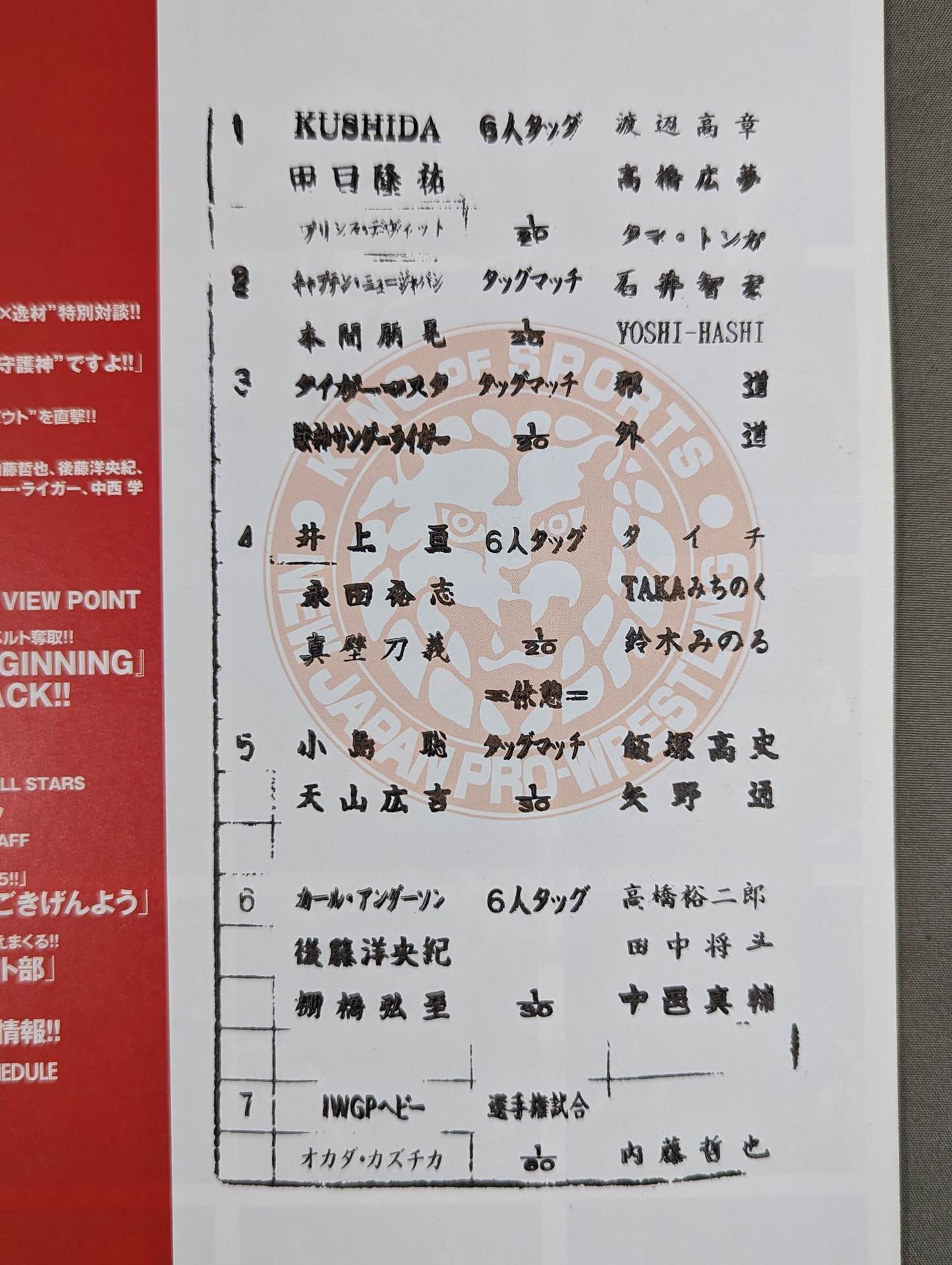 ★旗揚げ記念日★ NJPW OFFICIAL MAGAZINE 2012 Vol.2