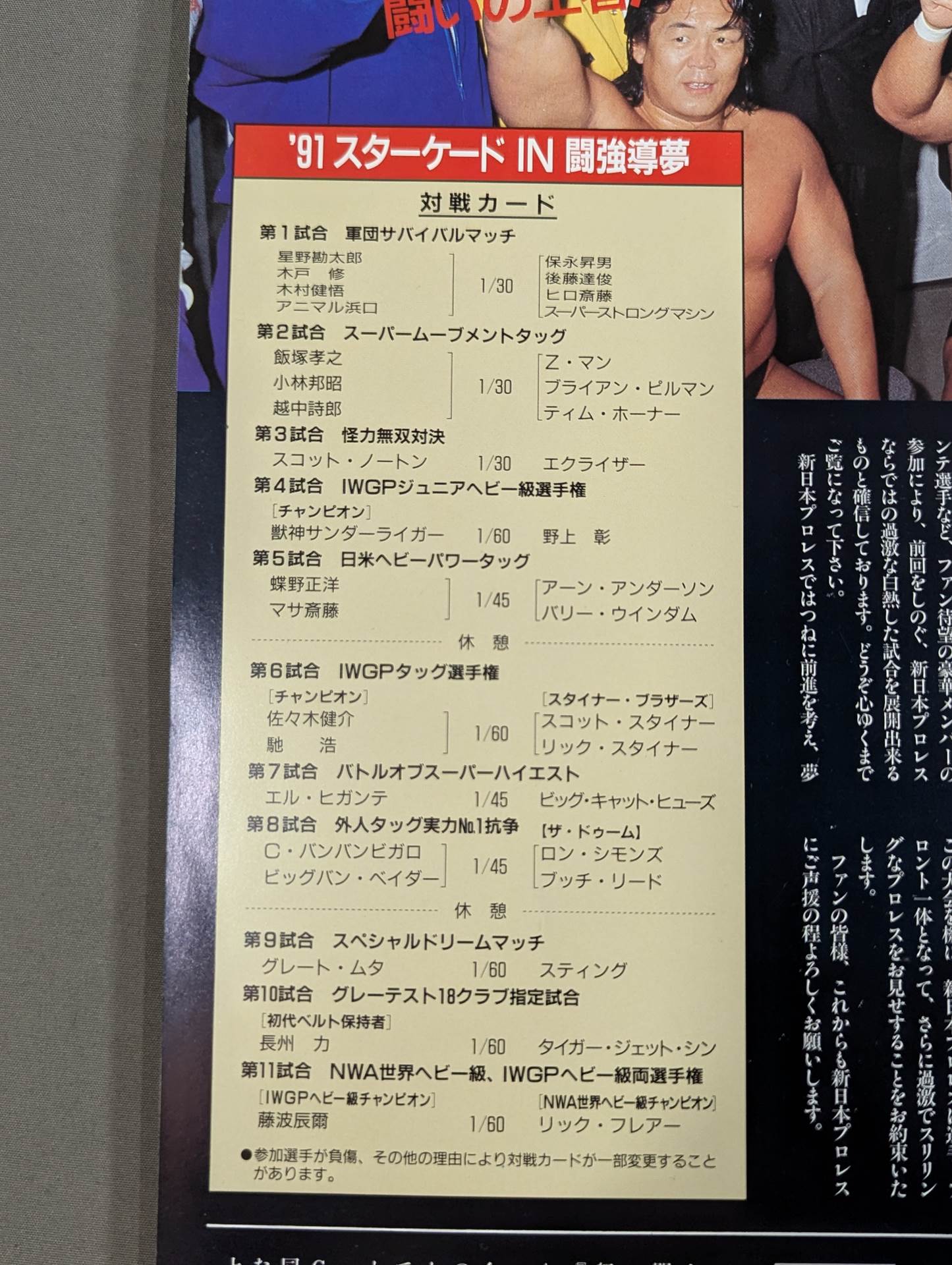 ★藤波vsフレアー NWA戦★ 91スターケードin闘強導夢