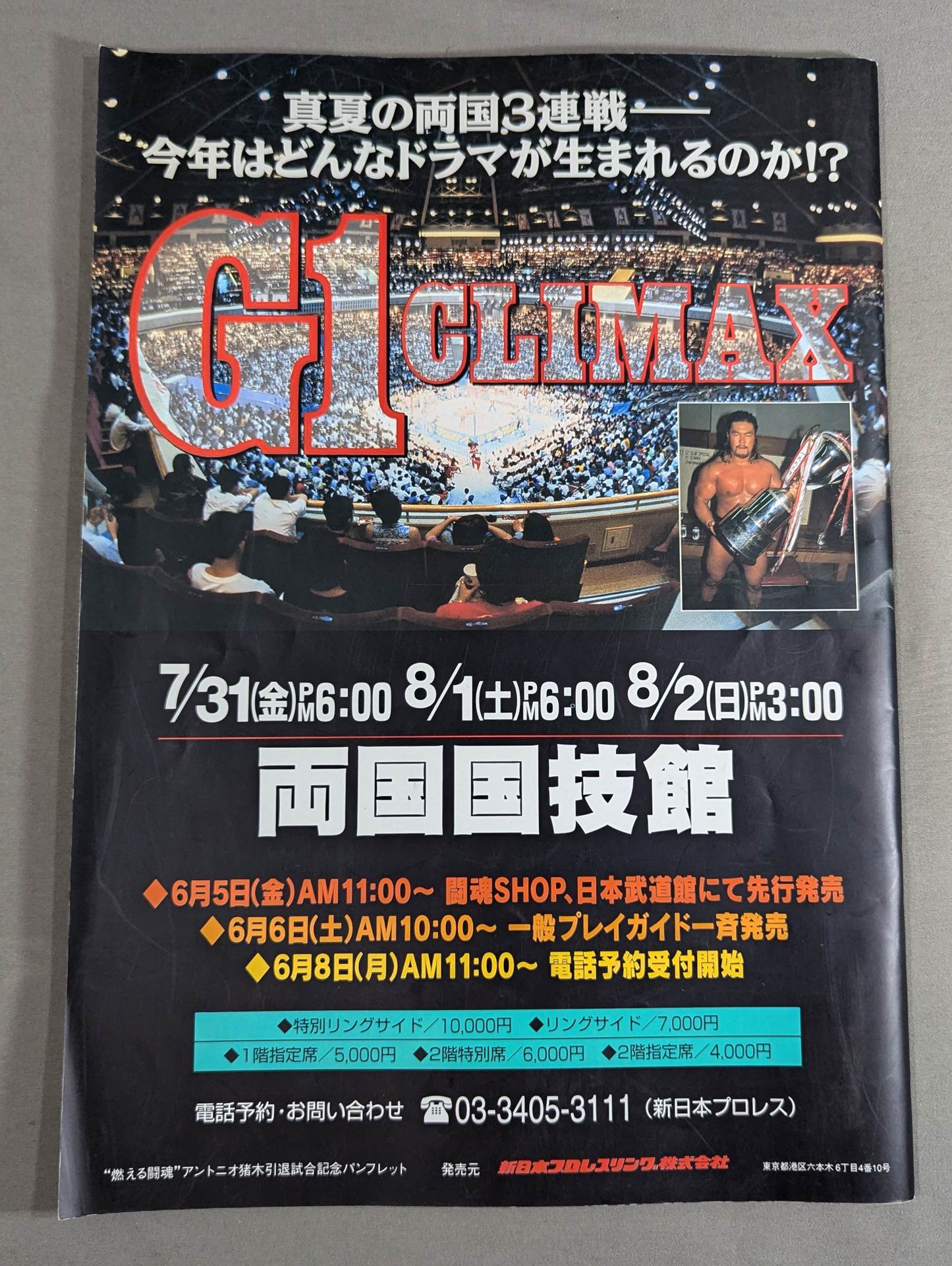 ★燃える闘魂 アントニオ猪木引退試合★ FINAL THE INOKI