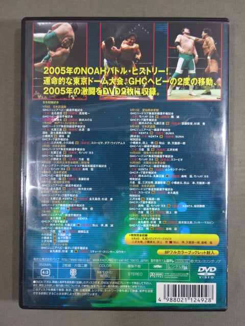 PRO-Wrestling NOAH Battle Revolution 2005