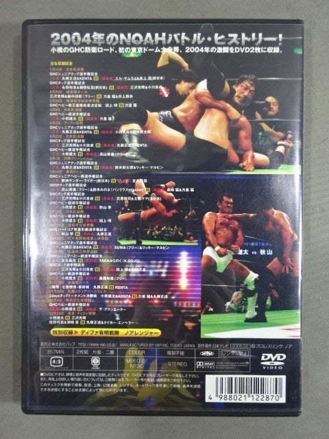 PRO-WRESTLING NOAH バトル・レヴォリューション2004