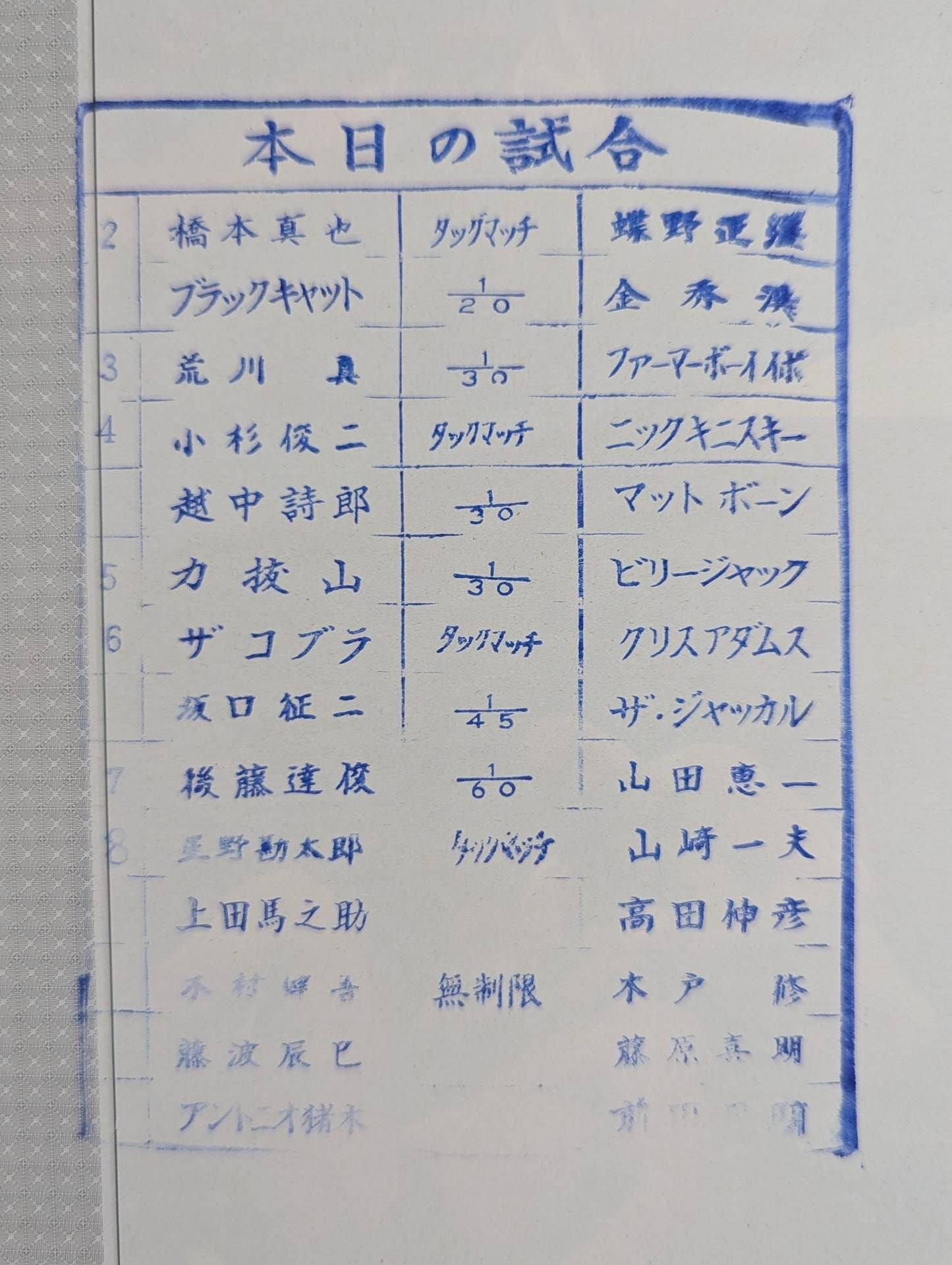 ★新日vsUWF 5対5 勝ち残り戦★ 闘魂スペシャル23