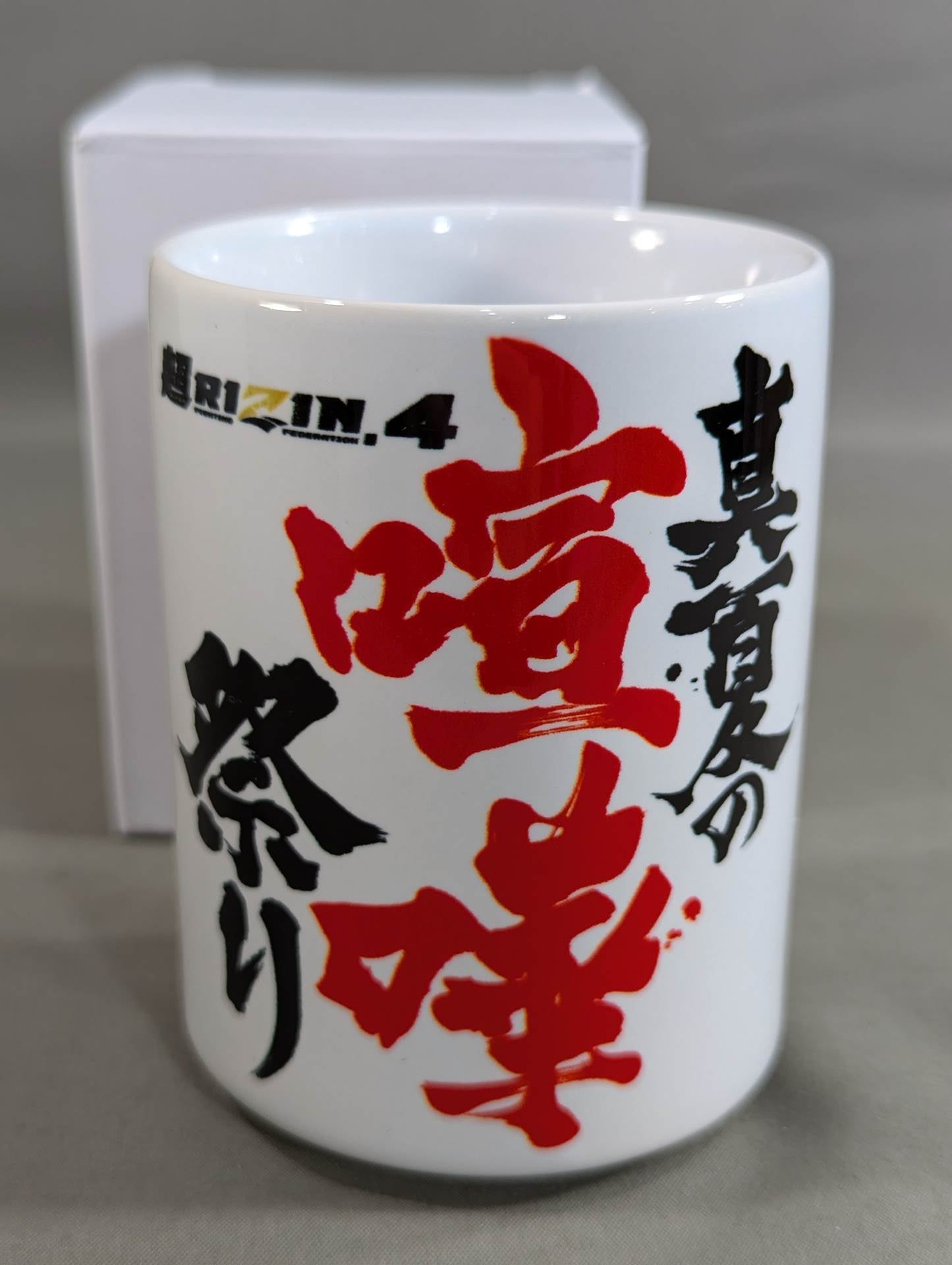 超RIZIN.4 真夏の喧嘩祭り 湯呑