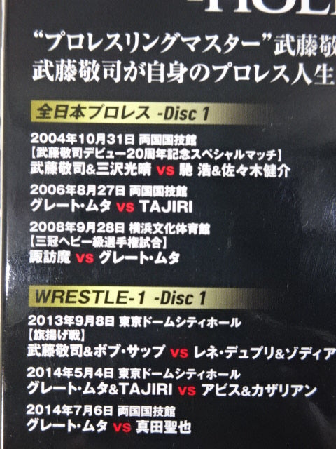 武藤敬司 PRO-WRESTLING “LAST” LOVE -HOLD OUT-