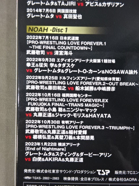 武藤敬司 PRO-WRESTLING “LAST” LOVE -HOLD OUT-