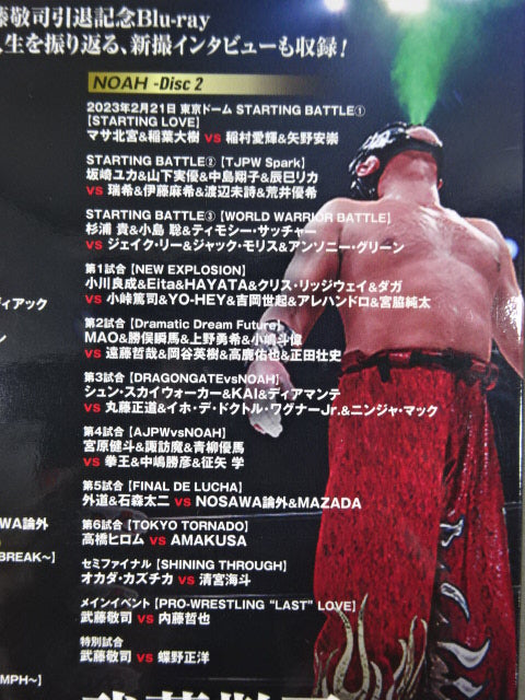 武藤敬司 PRO-WRESTLING “LAST” LOVE -HOLD OUT-