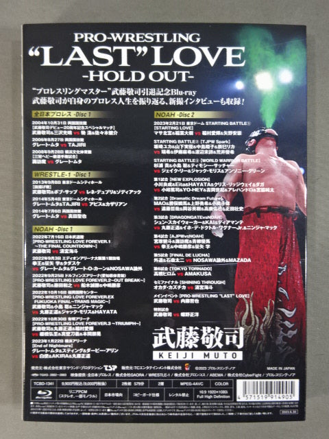 武藤敬司 PRO-WRESTLING “LAST” LOVE -HOLD OUT-