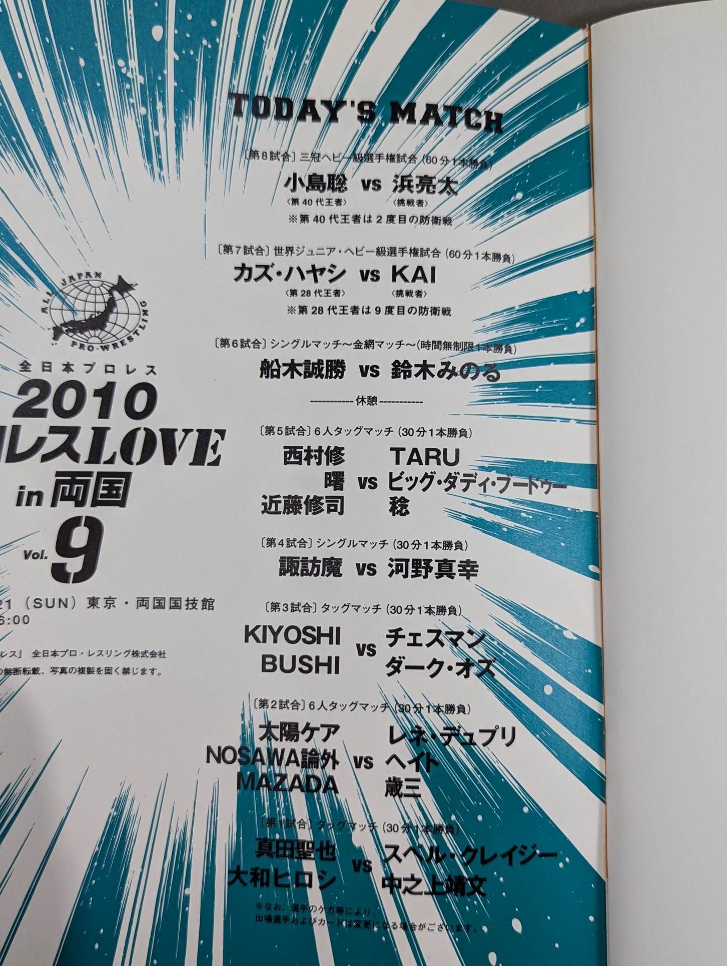 2010プロレスLOVE in 両国 Vol.9