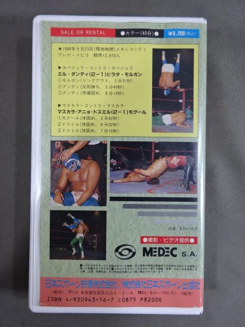 ★これが本場メキシコの究極遺恨戦!!★ 覆面剥ぎ&髪切りマッチ VIVA LUCHA LIBRE PARTⅡ