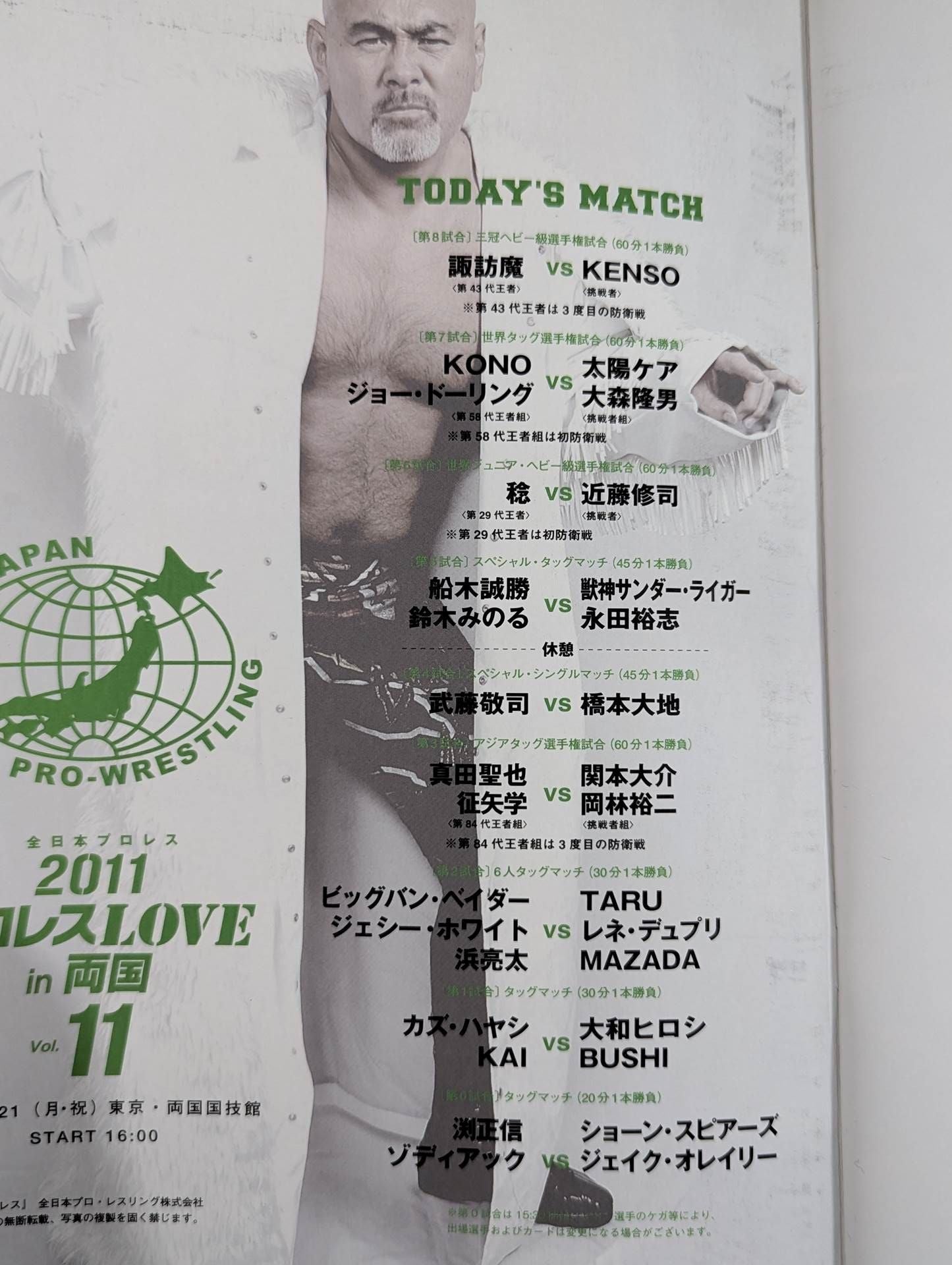2011プロレスLOVE in 両国 vol.11
