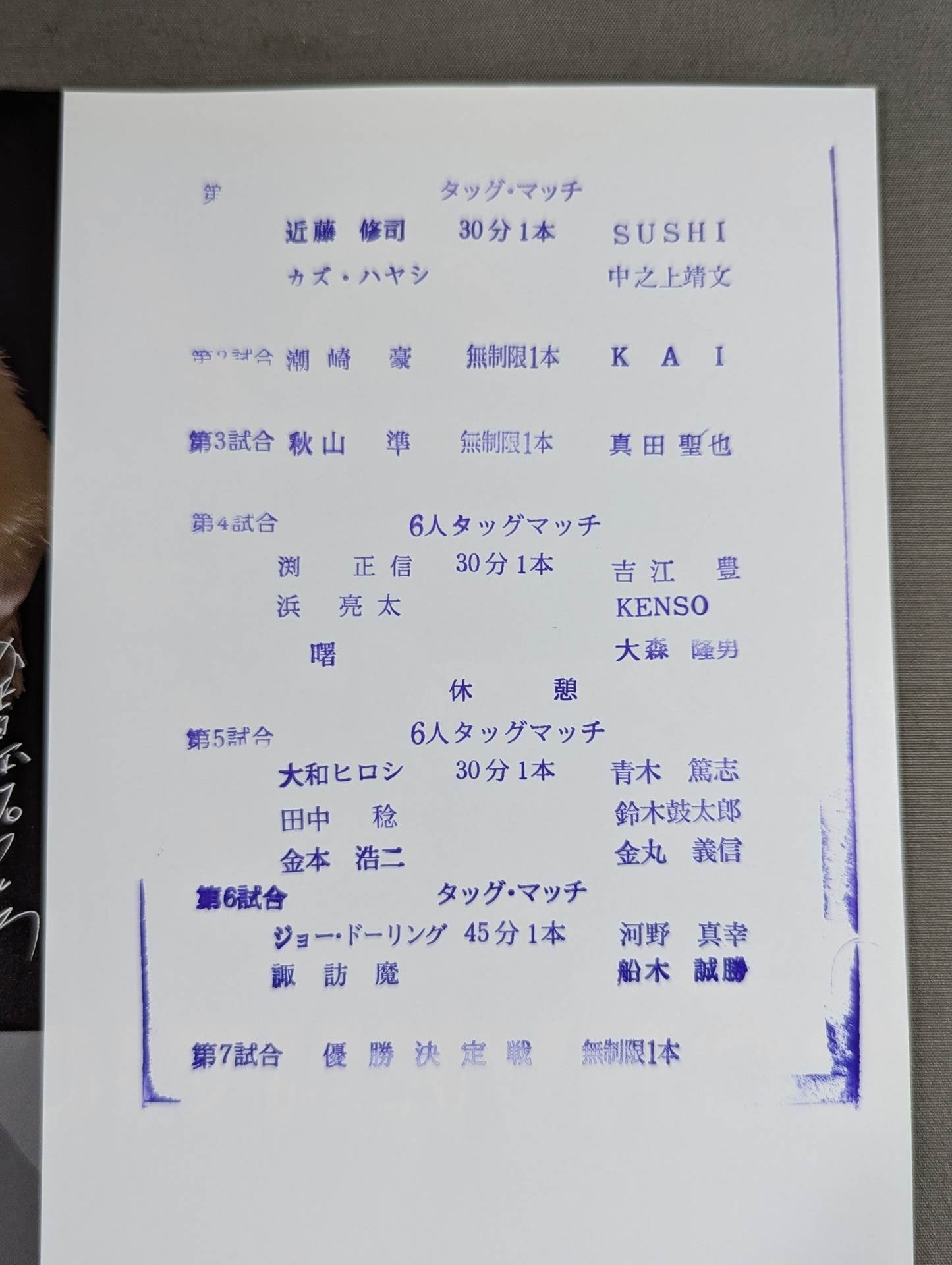 ★優勝決定戦★ 2013チャンピオン・カーニバル