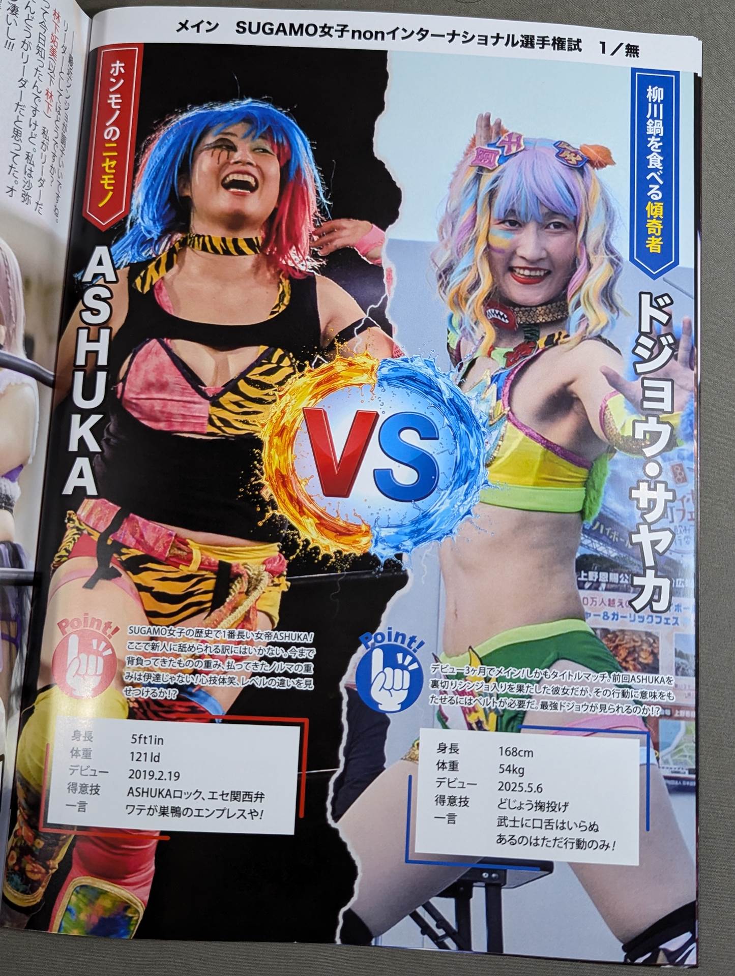 SUGAMOプロレス / SPLASH QUEENS 2025