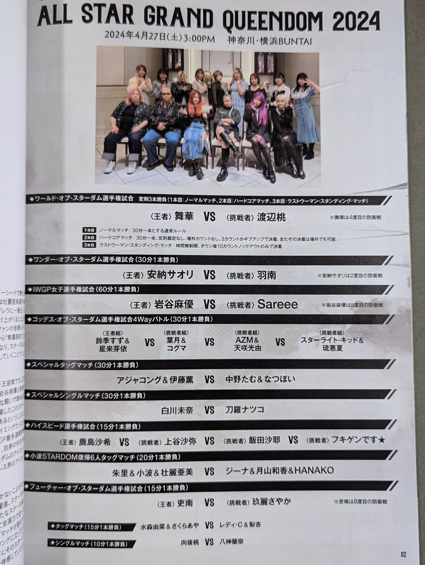 STARDOM OFFICIAL GUIDE BOOK Vol.151