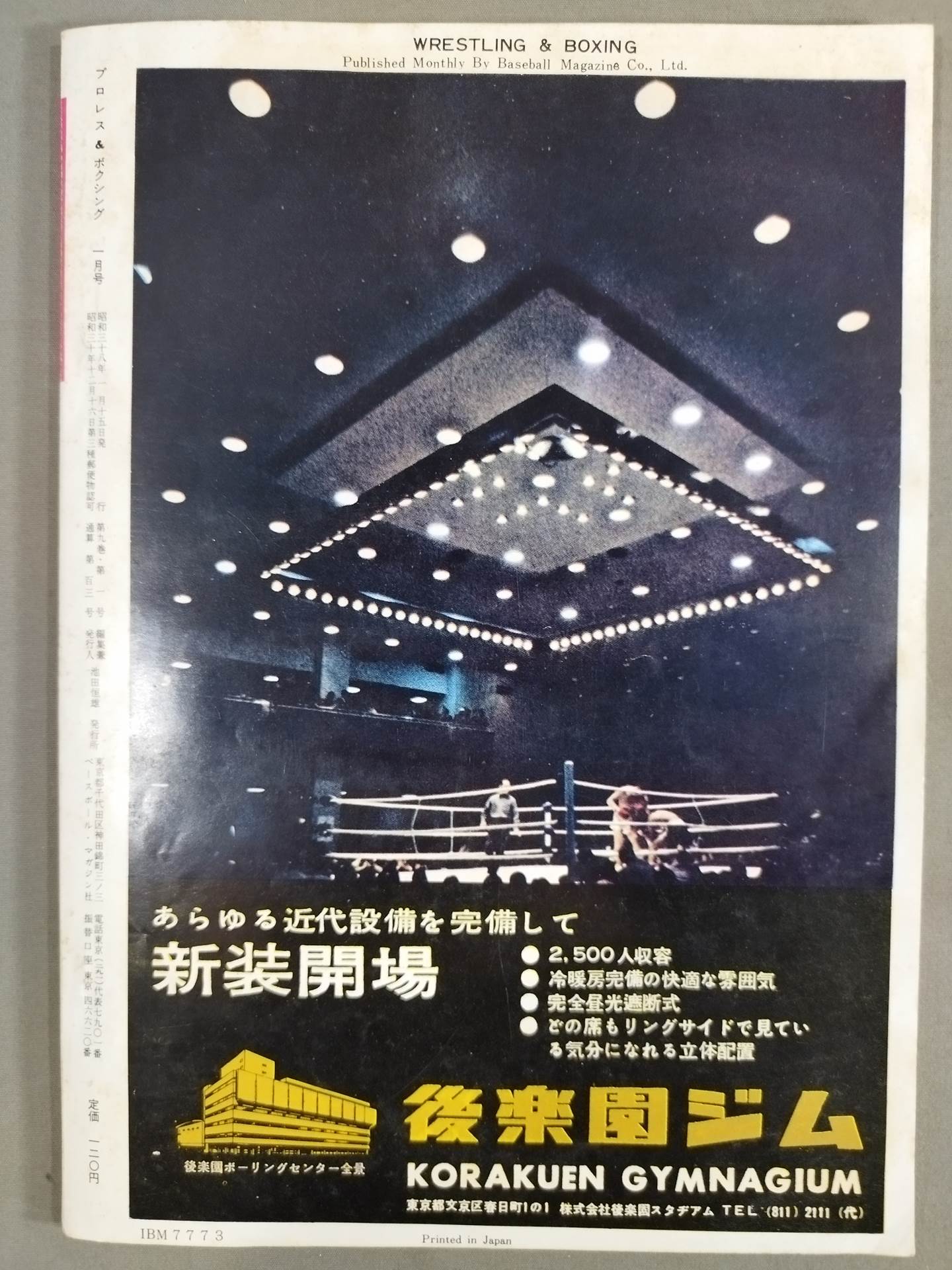 プロレス&ボクシング 1963年1月号